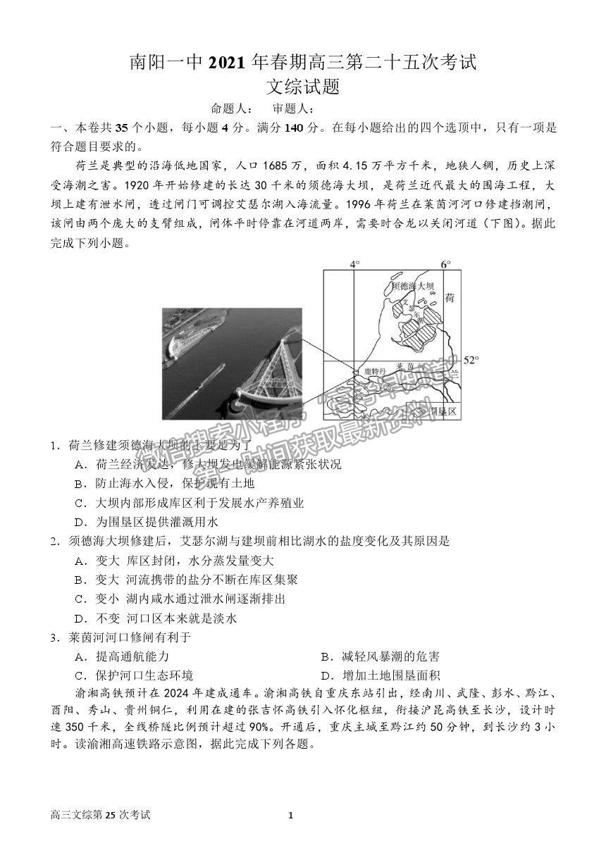 2021河南省南陽一中高三第二十五次檢測文綜試卷及答案