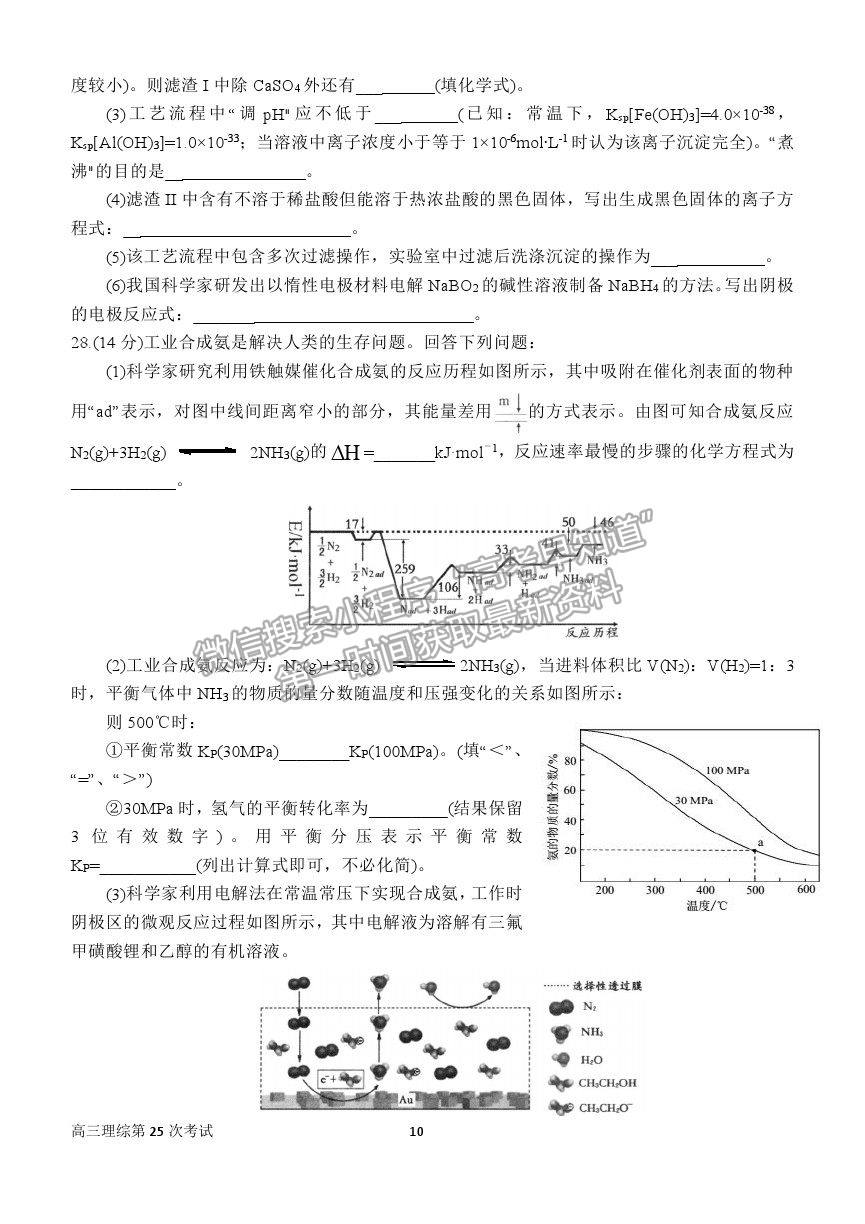 2021河南省南陽一中高三第二十五次檢測理綜試卷及答案