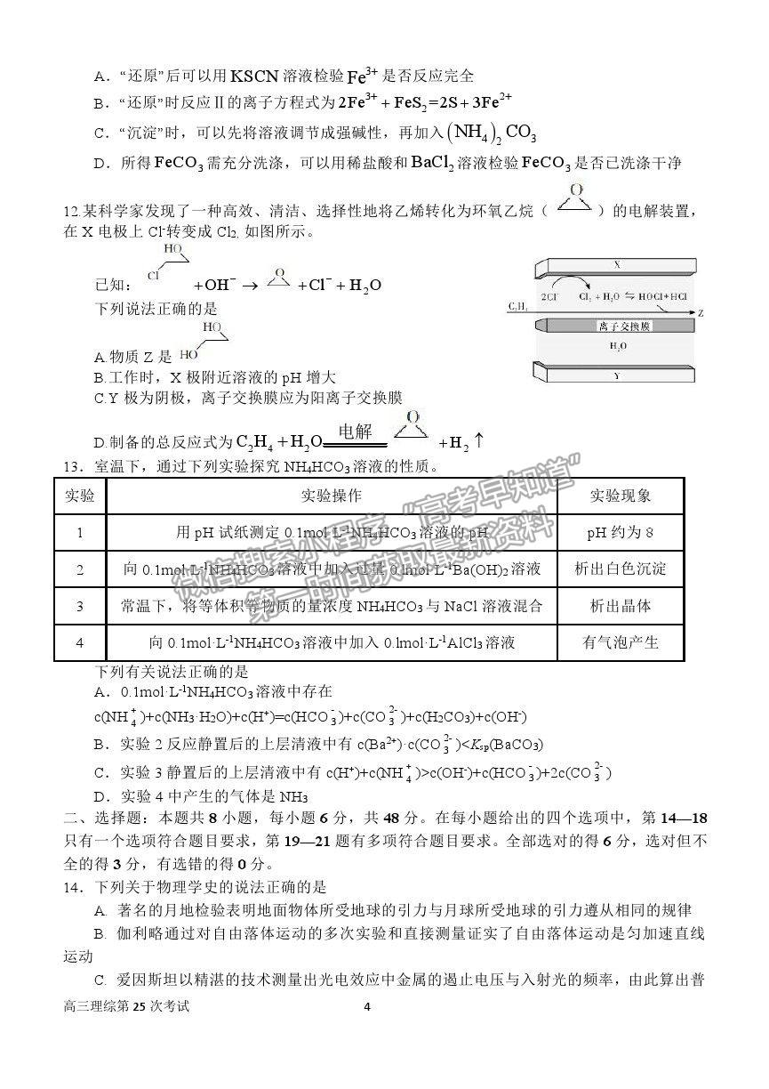 2021河南省南陽一中高三第二十五次檢測(cè)理綜試卷及答案