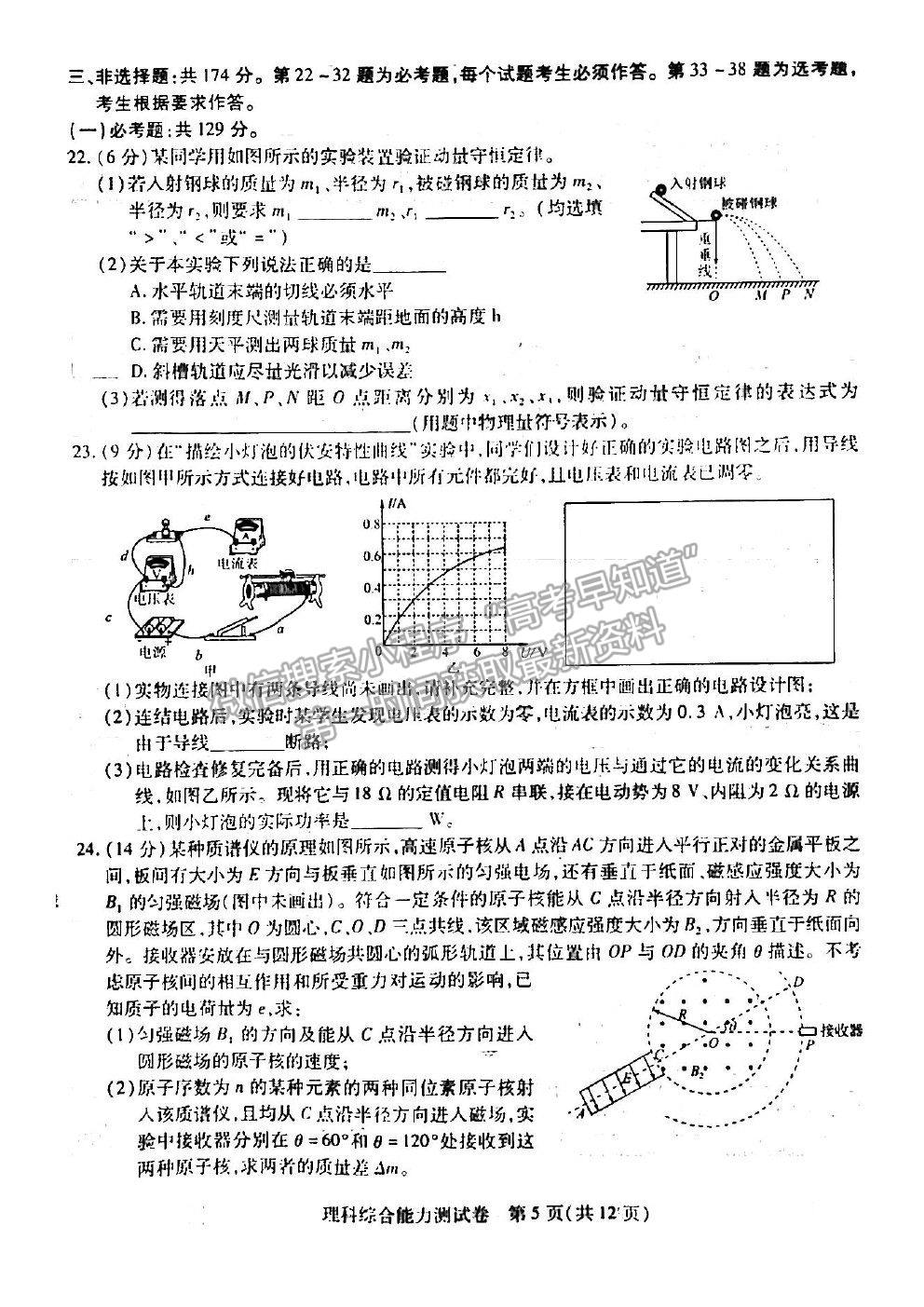 2021東北三省三校四模理綜試題及參考答案