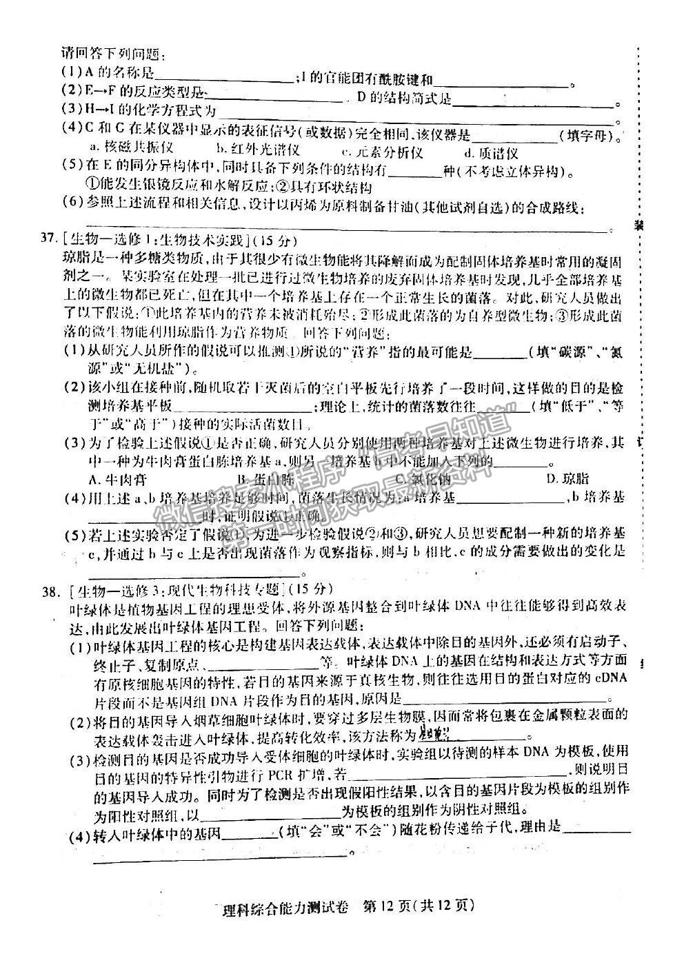 2021東北三省三校四模理綜試題及參考答案