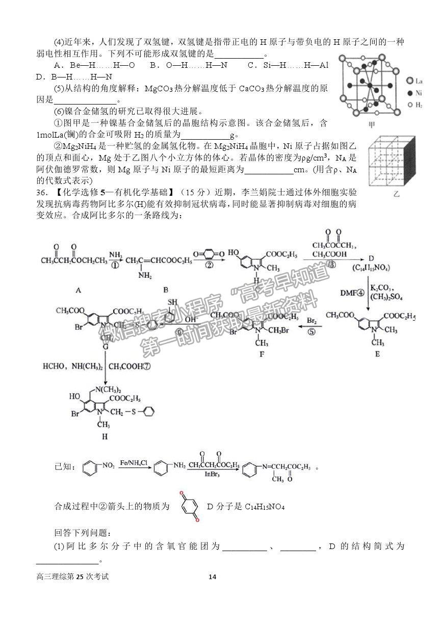 2021河南省南陽一中高三第二十五次檢測理綜試卷及答案