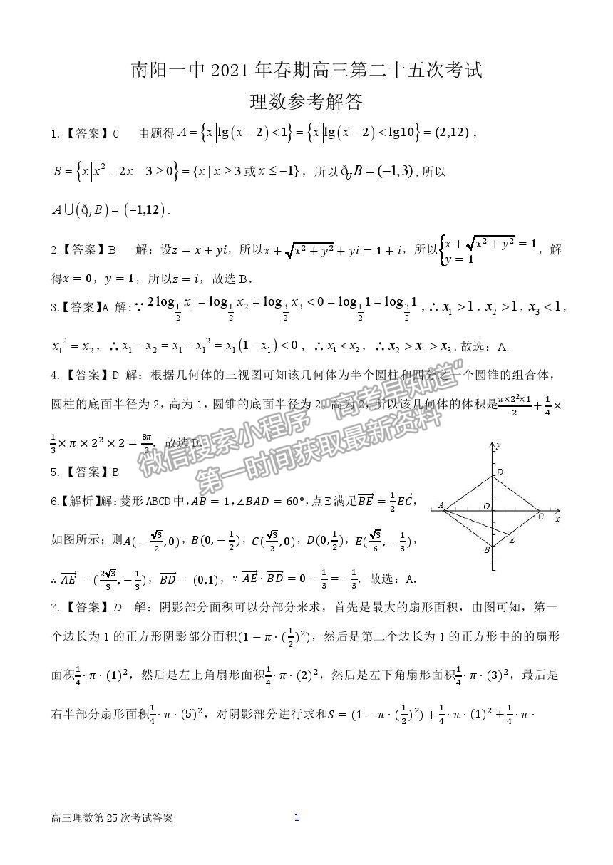 2021河南省南陽一中高三第二十五次檢測理數(shù)試卷及答案