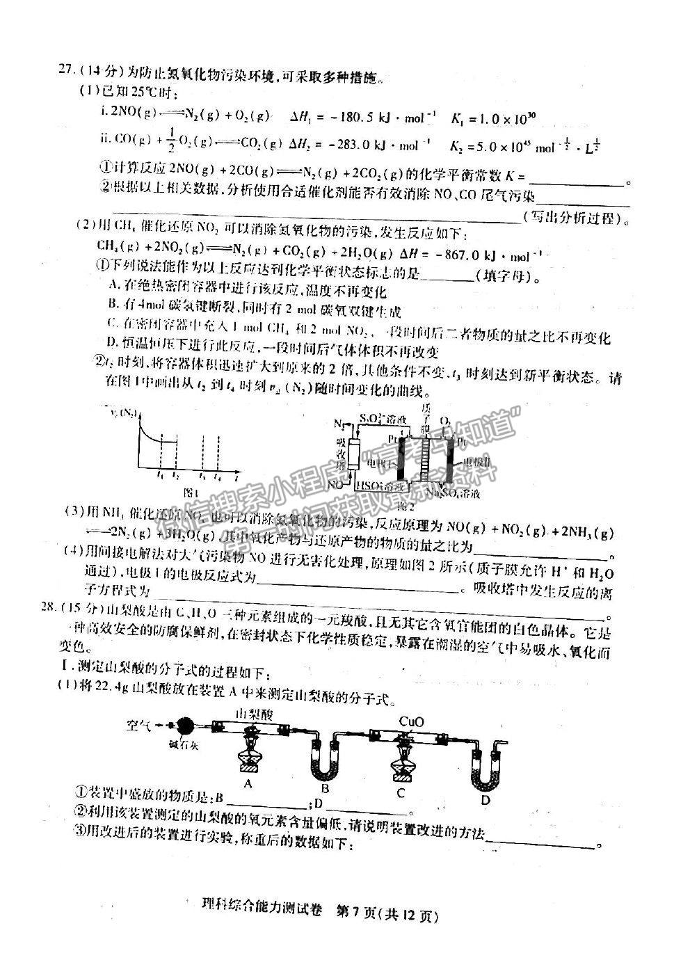 2021東北三省三校四模理綜試題及參考答案