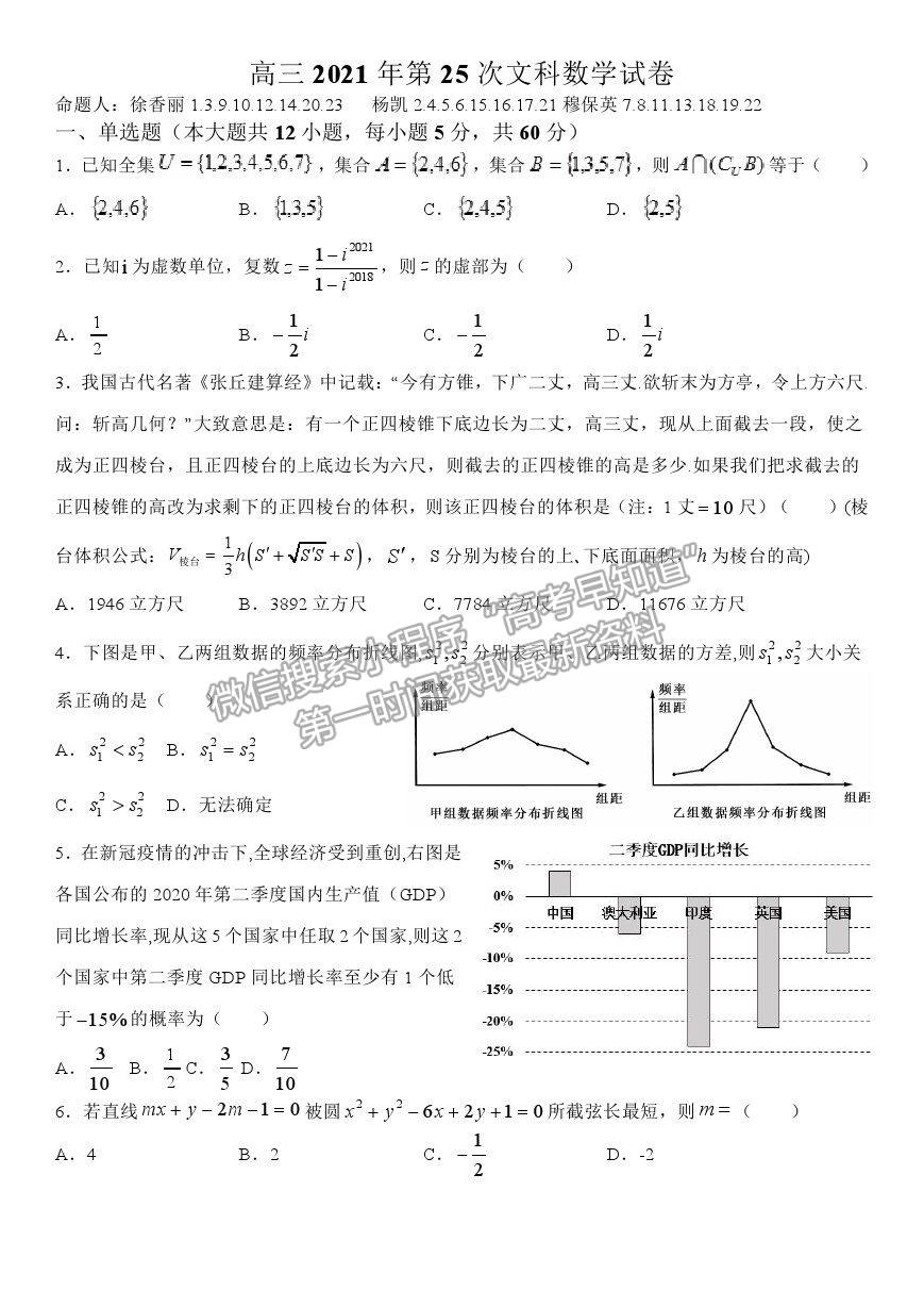 2021河南省南陽一中高三第二十五次檢測文數(shù)試卷及答案