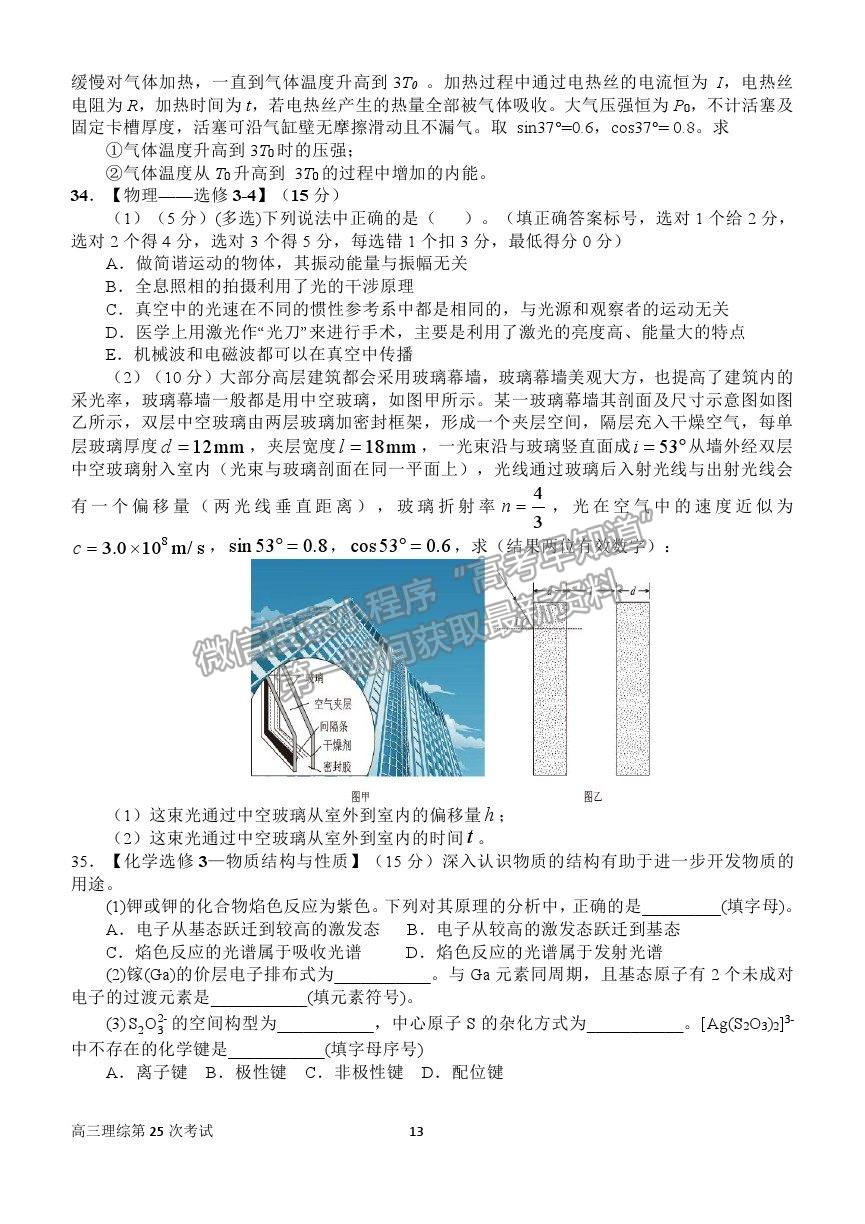 2021河南省南陽一中高三第二十五次檢測理綜試卷及答案