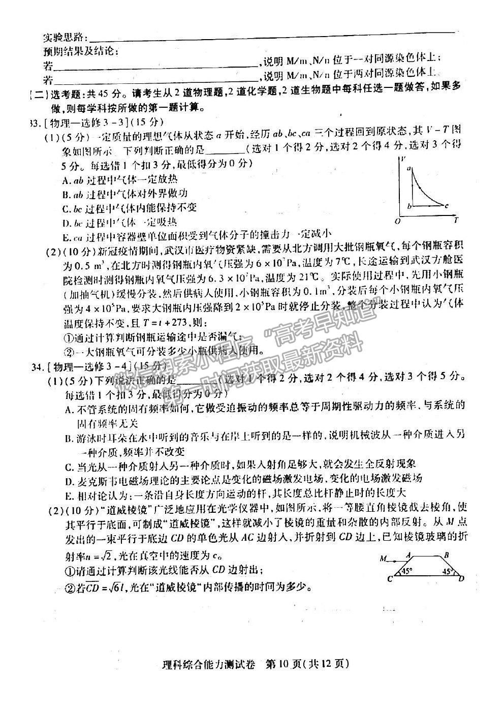 2021東北三省三校四模理綜試題及參考答案