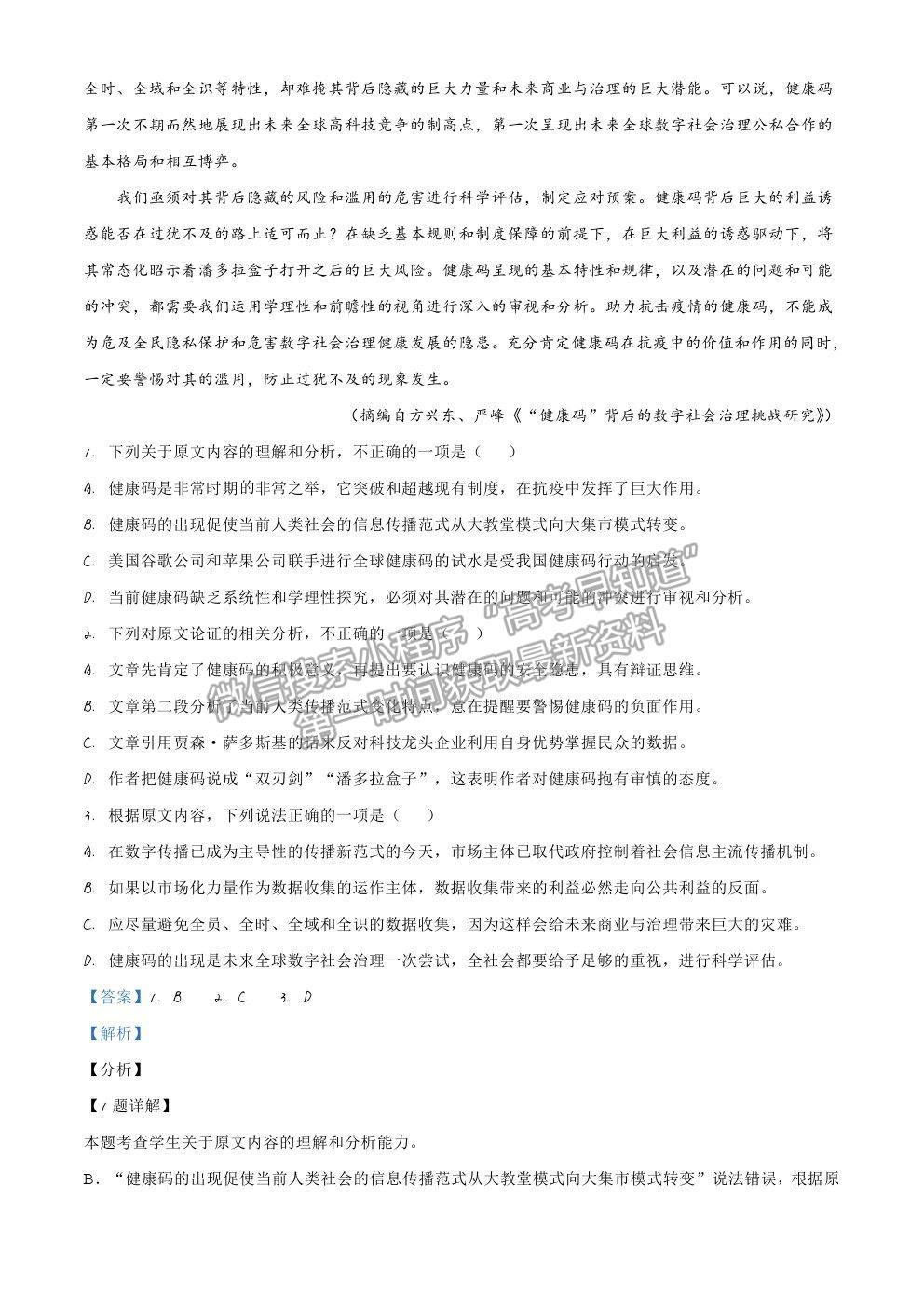 2021河南省南陽一中高三第二十五次檢測語文試卷及答案