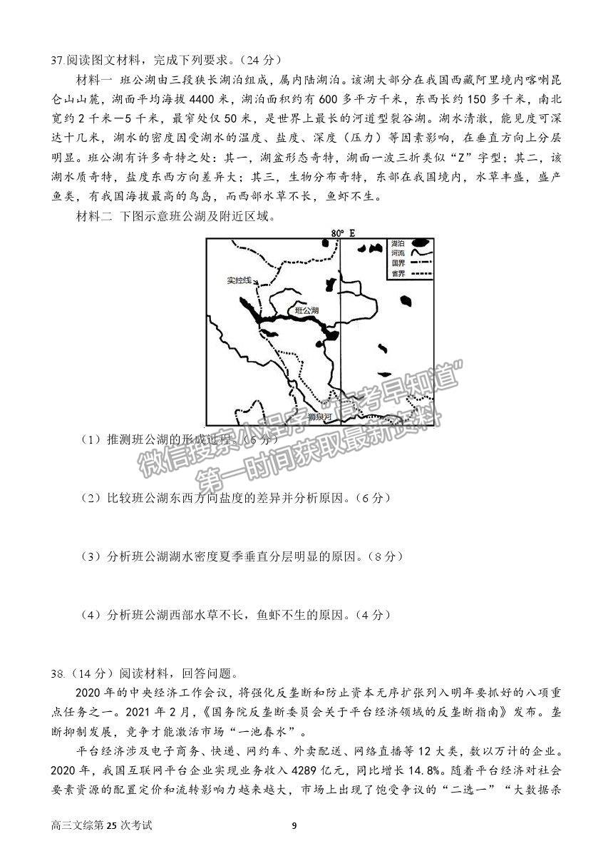 2021河南省南陽一中高三第二十五次檢測文綜試卷及答案