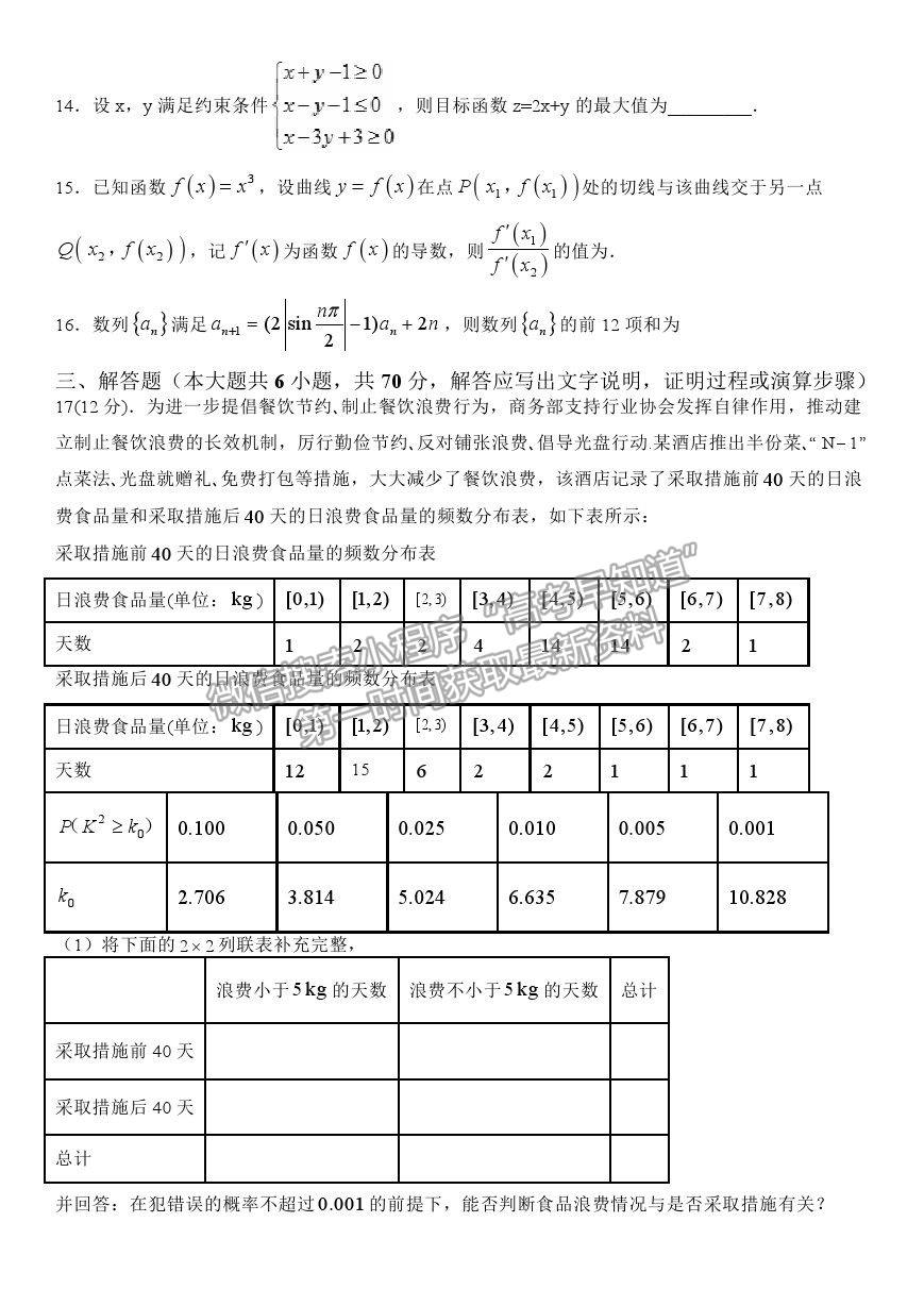 2021河南省南陽一中高三第二十五次檢測文數(shù)試卷及答案