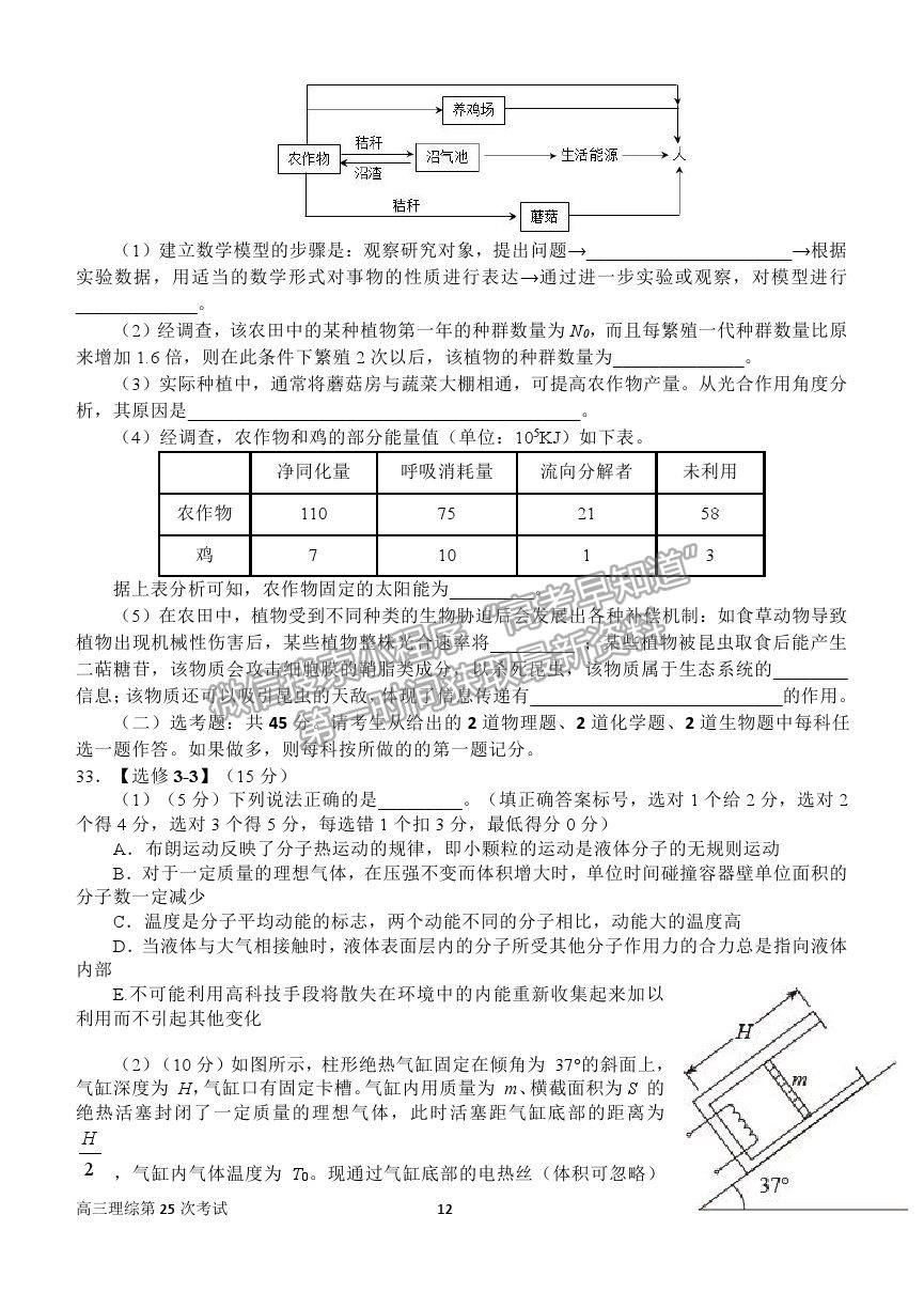 2021河南省南陽一中高三第二十五次檢測理綜試卷及答案