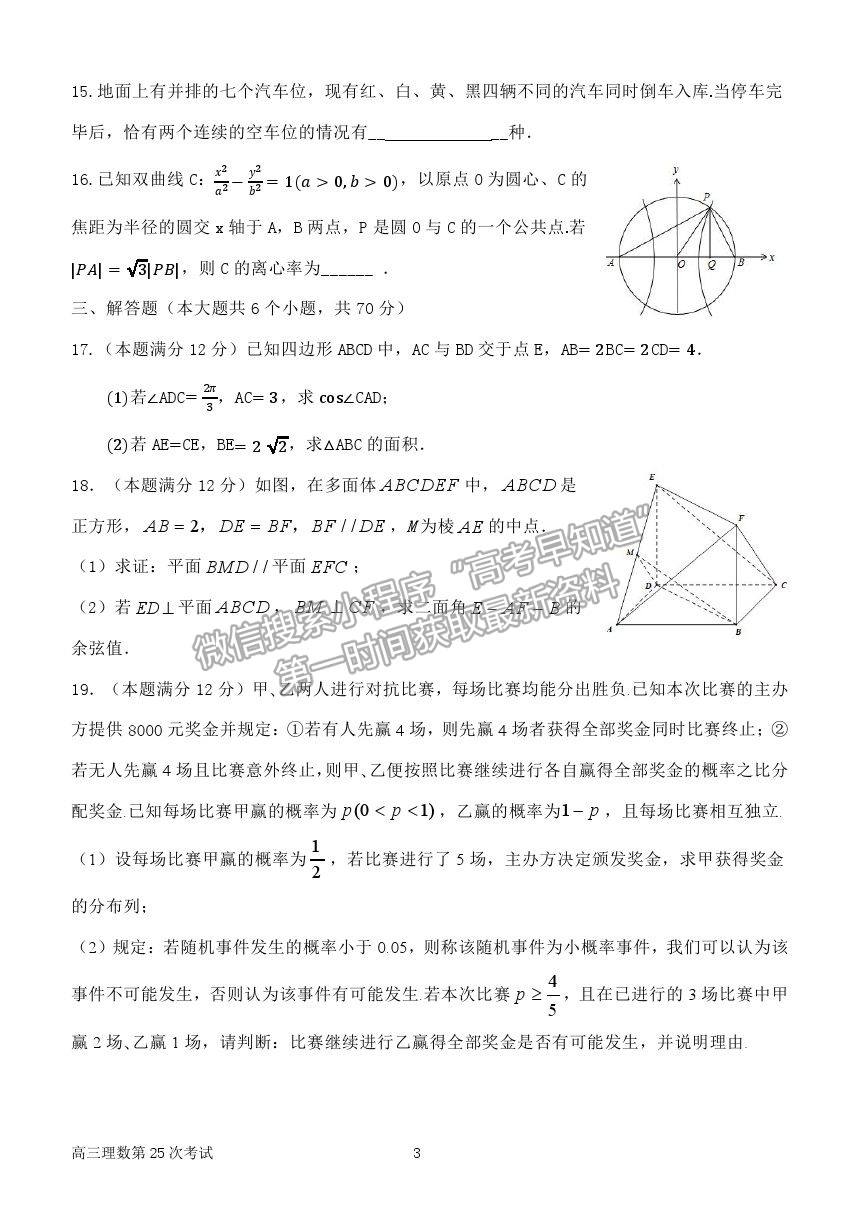 2021河南省南陽一中高三第二十五次檢測理數(shù)試卷及答案