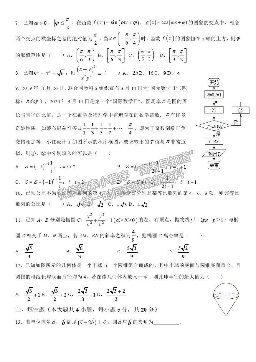 2021河南省南陽一中高三第二十五次檢測文數(shù)試卷及答案