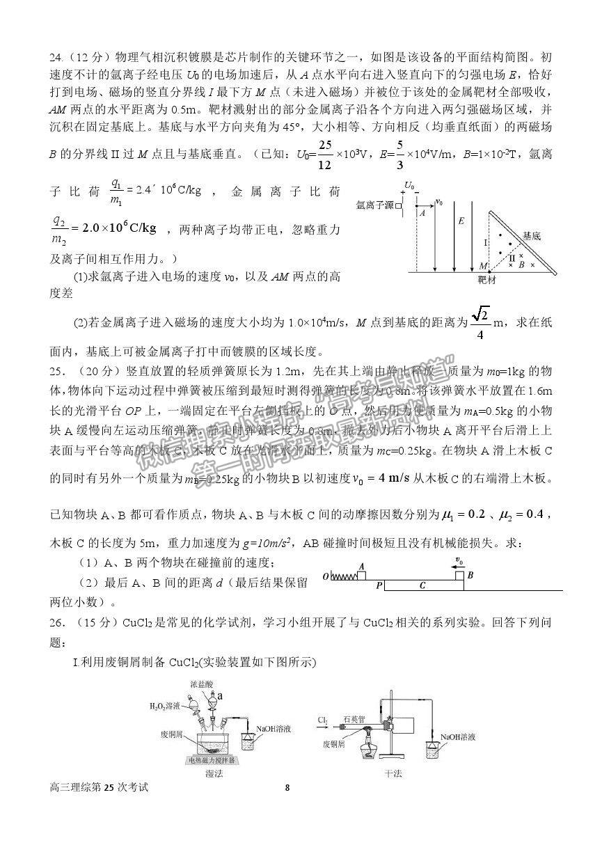 2021河南省南陽一中高三第二十五次檢測(cè)理綜試卷及答案