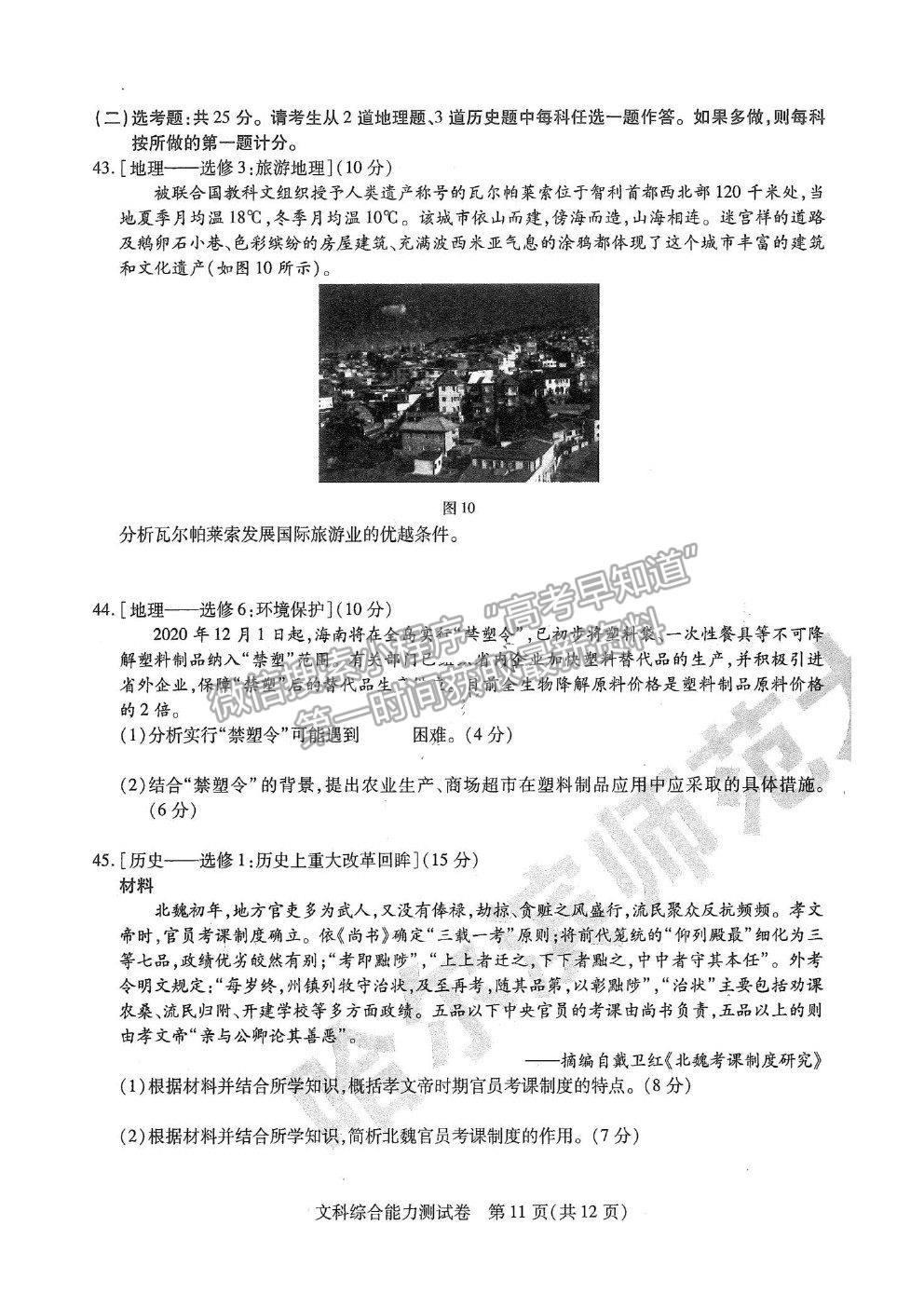 2021東北三省三校四模文綜試題及參考答案