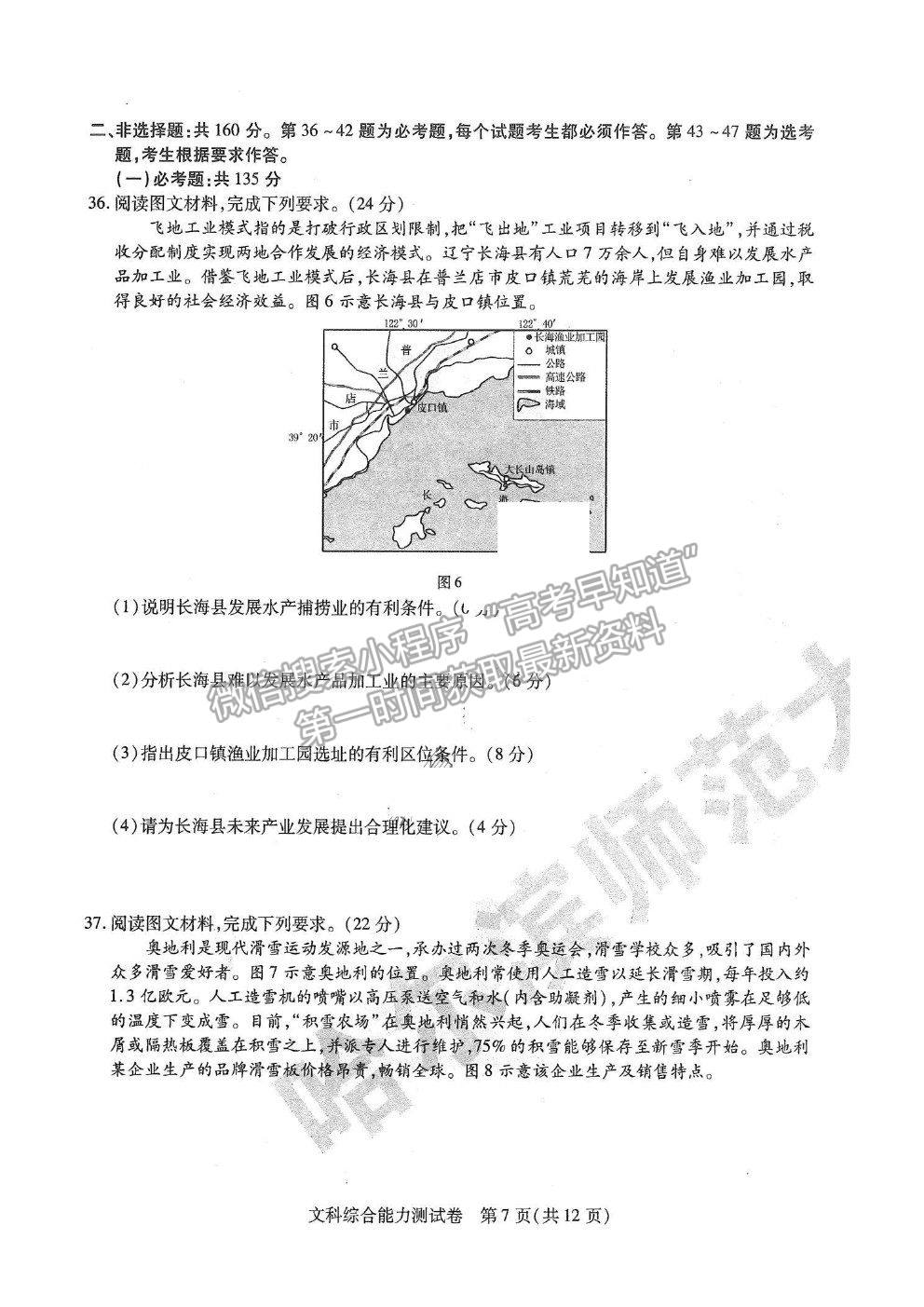 2021東北三省三校四模文綜試題及參考答案