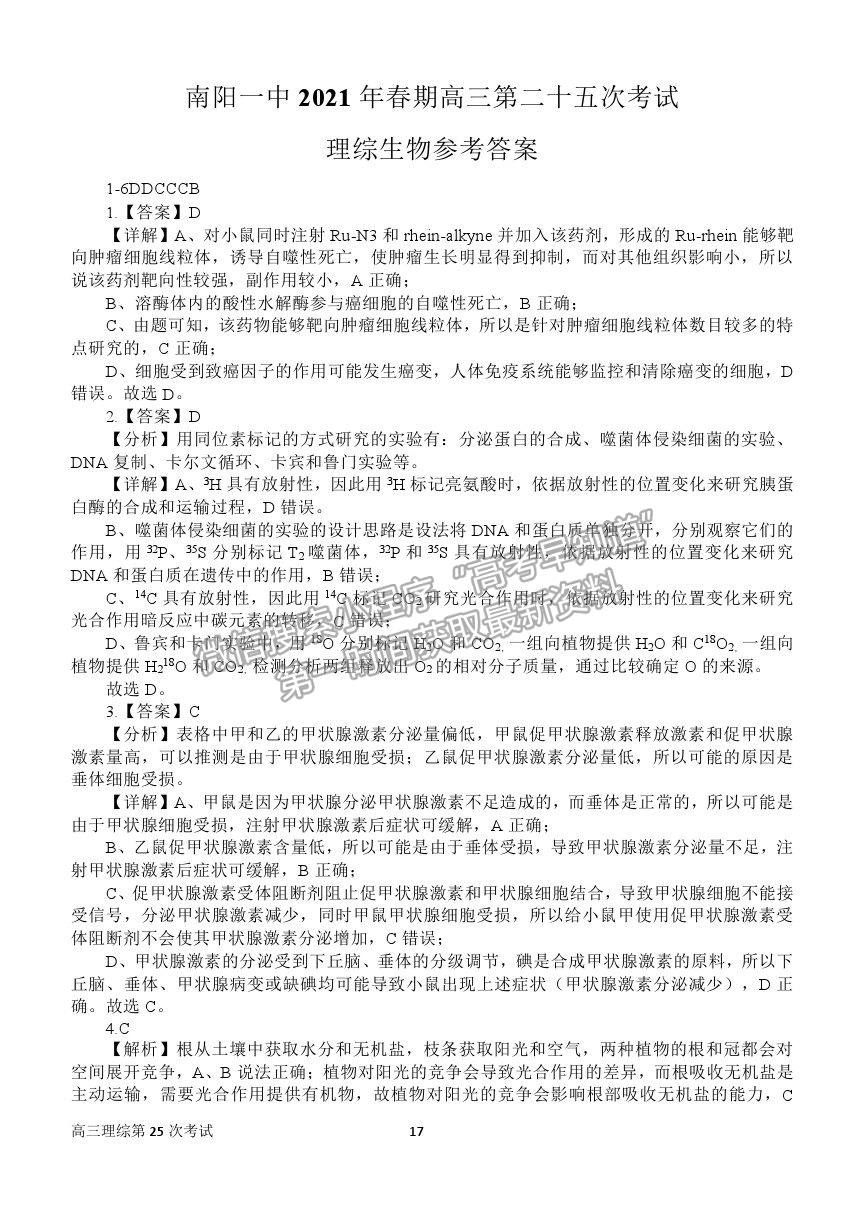 2021河南省南陽(yáng)一中高三第二十五次檢測(cè)理綜試卷及答案