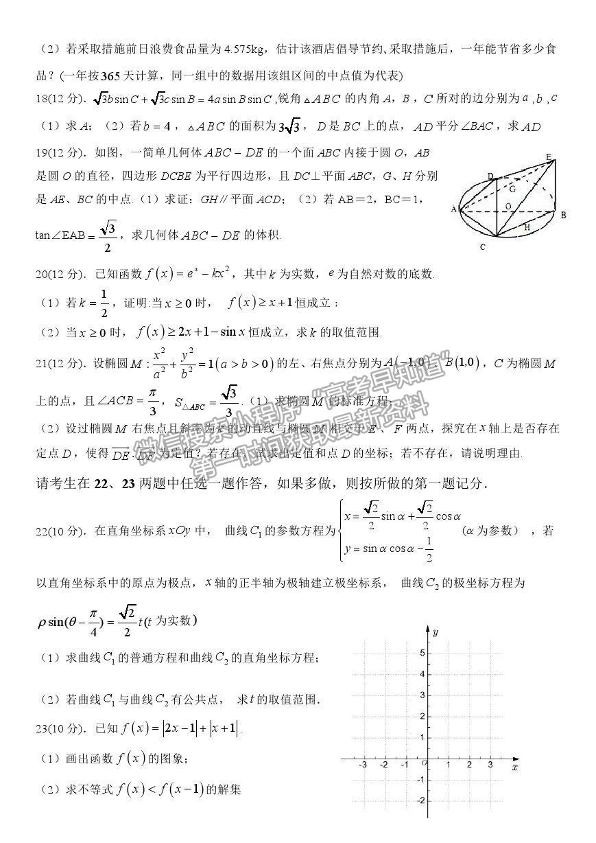 2021河南省南陽一中高三第二十五次檢測文數(shù)試卷及答案