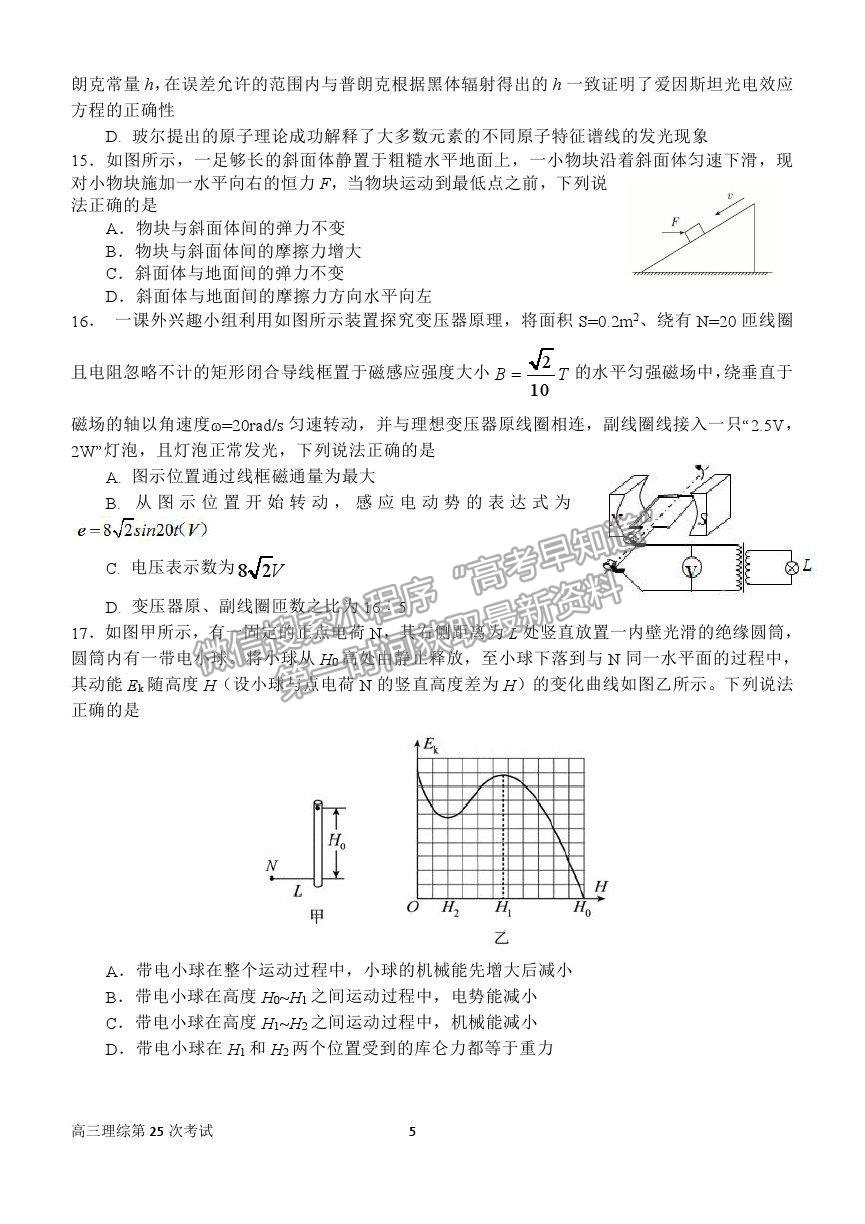 2021河南省南陽一中高三第二十五次檢測(cè)理綜試卷及答案