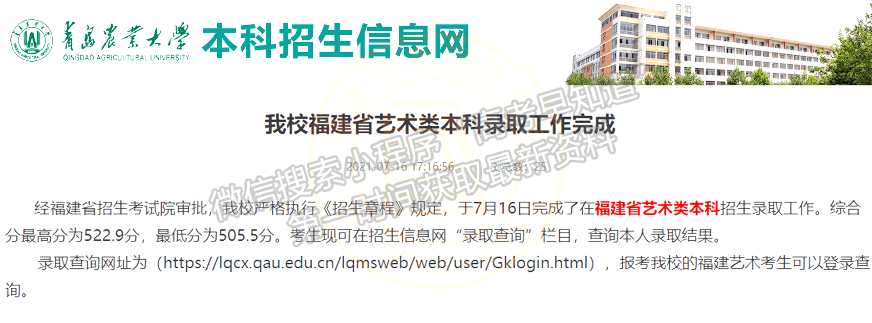 青島農(nóng)業(yè)大學(xué)2021年福建藝術(shù)類錄取分?jǐn)?shù)