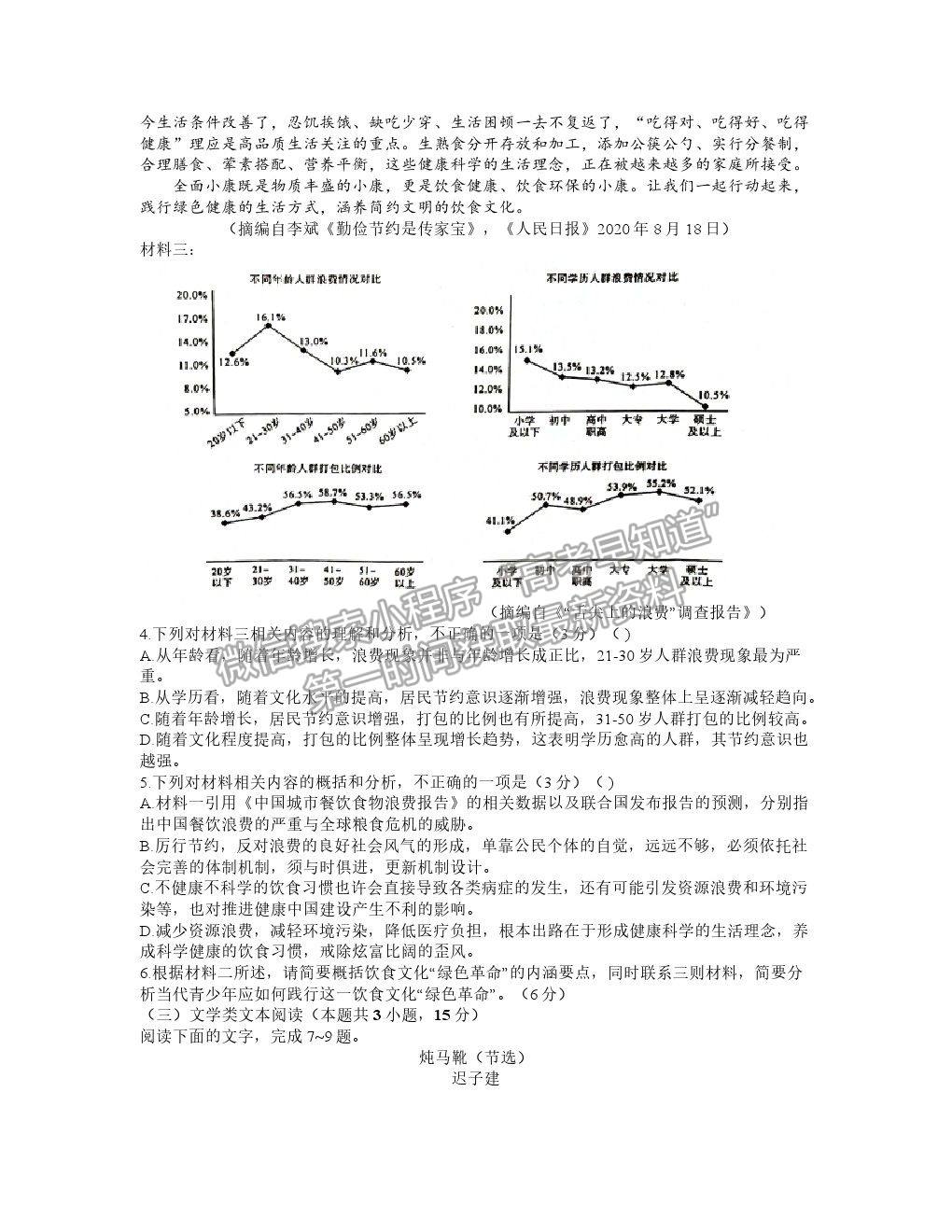 2021江西省八所重點中學(xué)高三4月聯(lián)考語文試題及答案