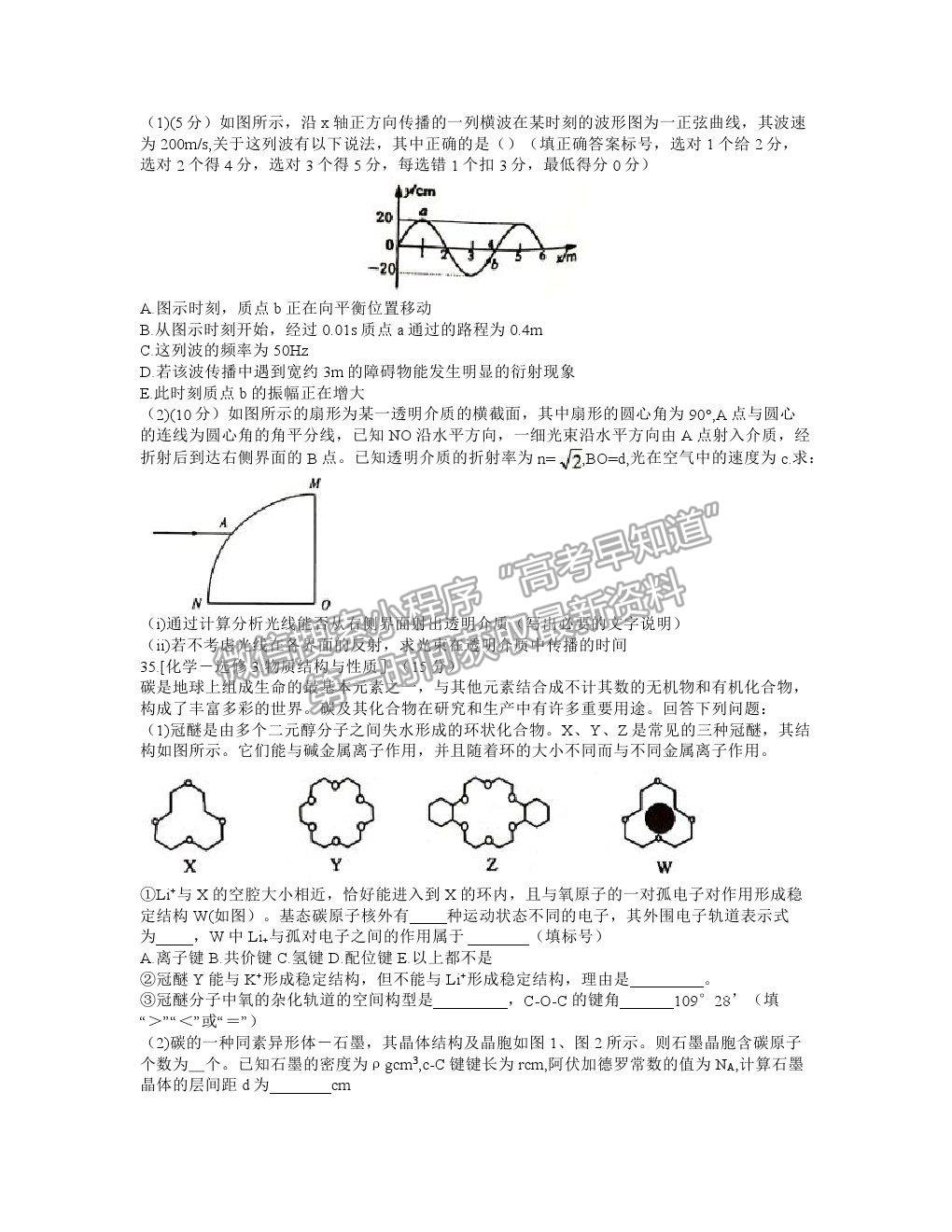 2021江西省八所重點(diǎn)中學(xué)高三4月聯(lián)考理綜試題及答案