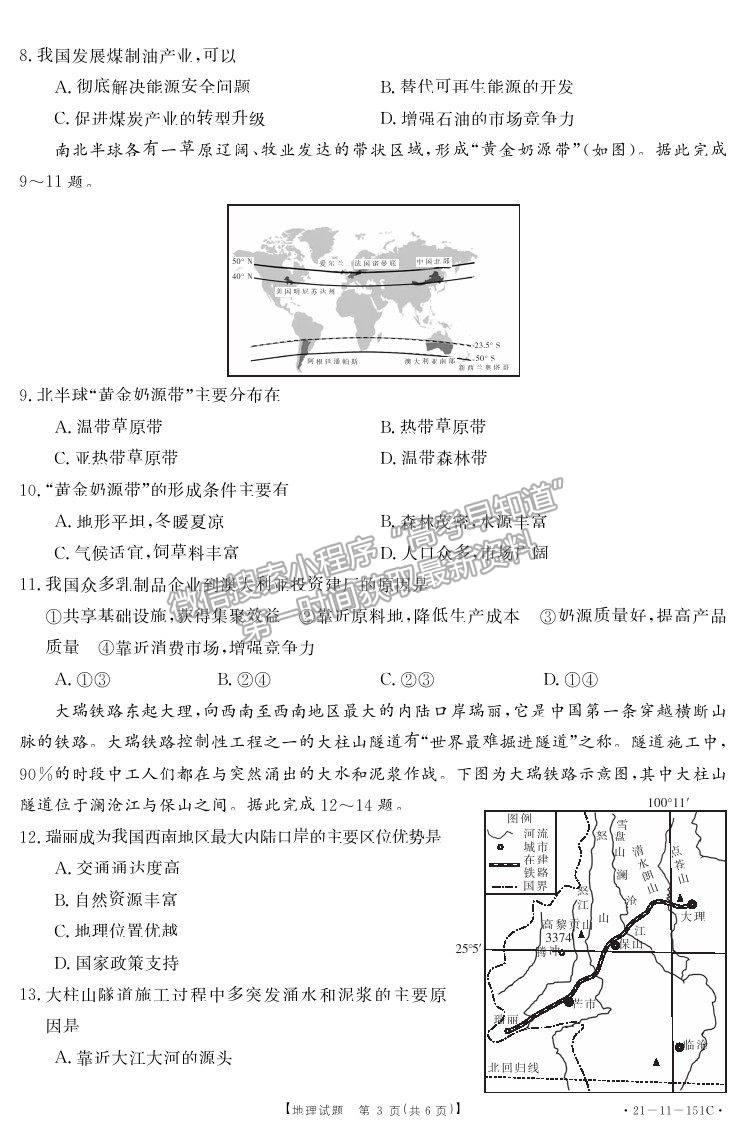 2021莆田高三一檢地理試題及參考答案