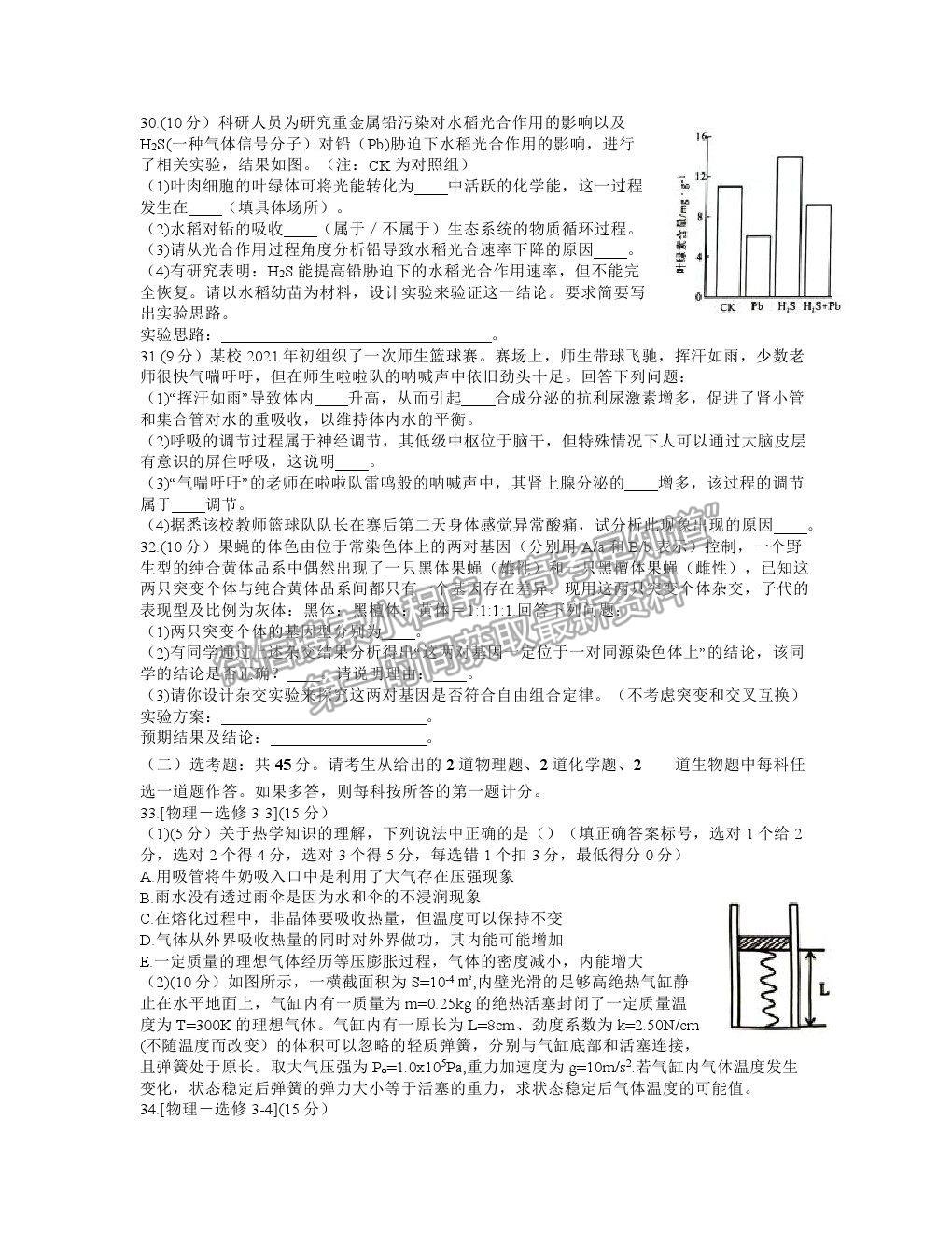 2021江西省八所重點(diǎn)中學(xué)高三4月聯(lián)考理綜試題及答案