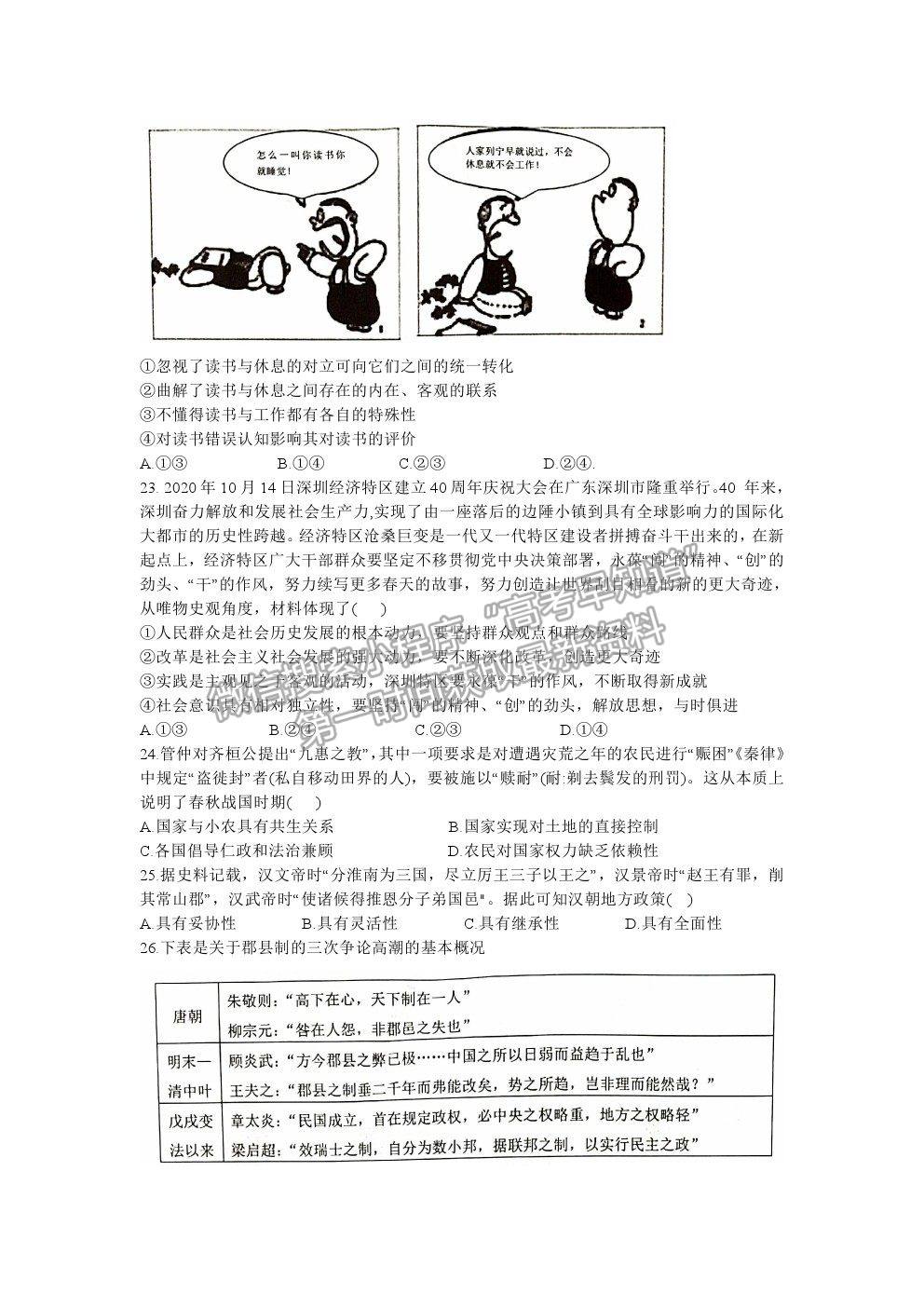 2021江西省八所重點中學高三4月聯(lián)考文綜試題及答案