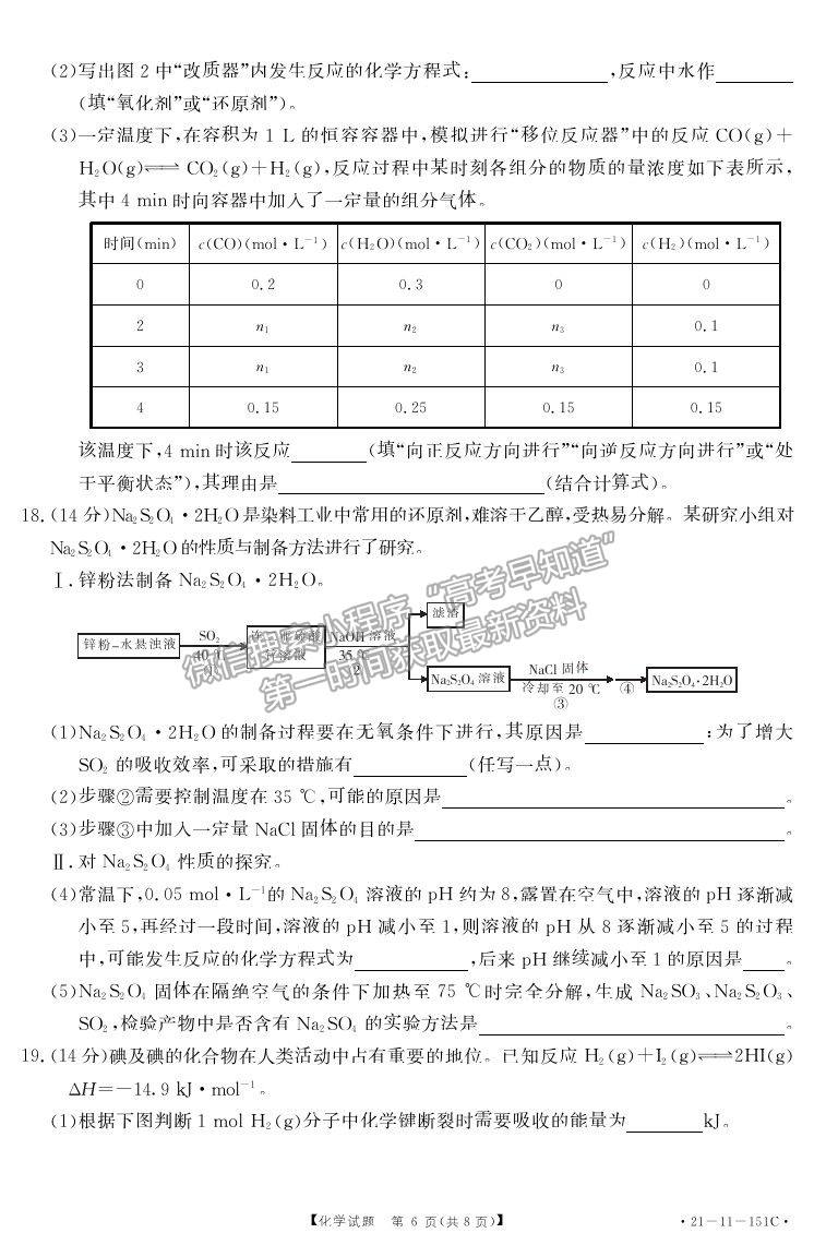 2021莆田高三一檢化學(xué)試題及參考答案