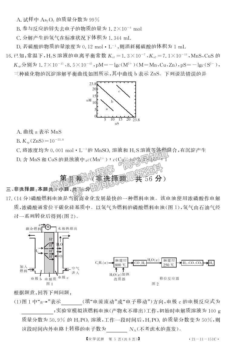 2021莆田高三一檢化學(xué)試題及參考答案