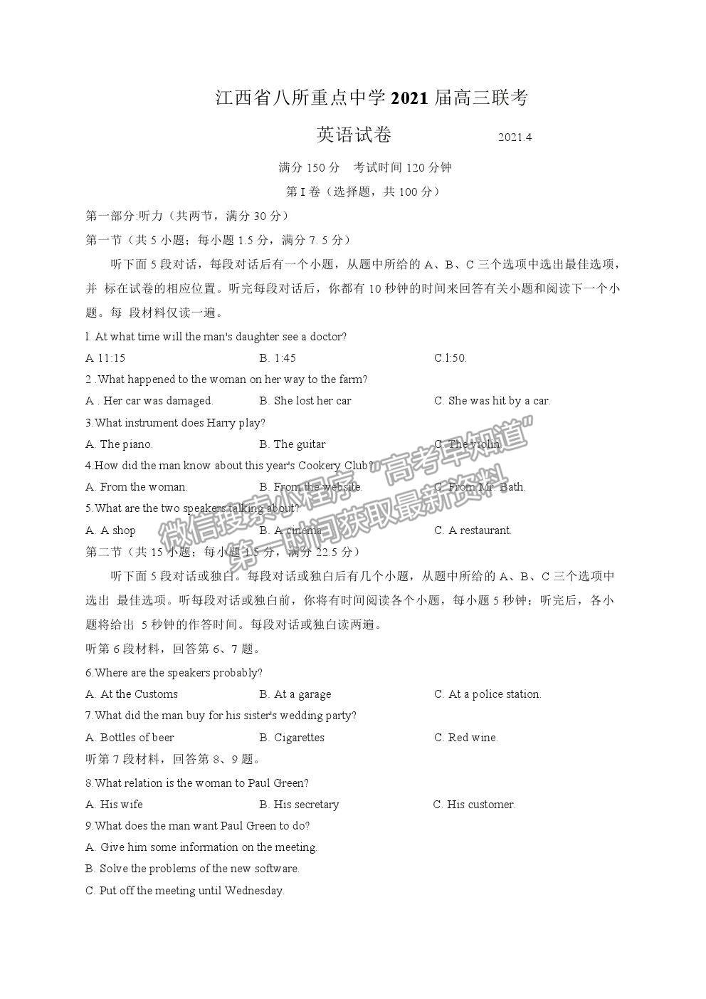 2021江西省八所重點中學高三4月聯考英語試題及答案