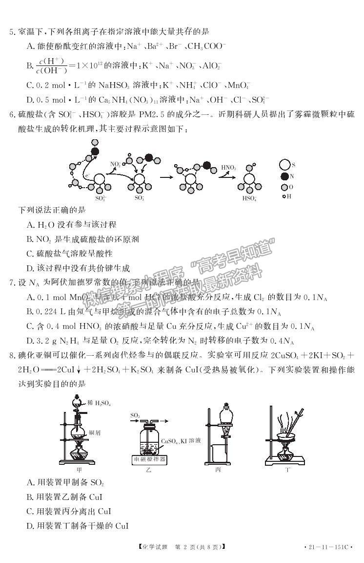 2021莆田高三一檢化學(xué)試題及參考答案