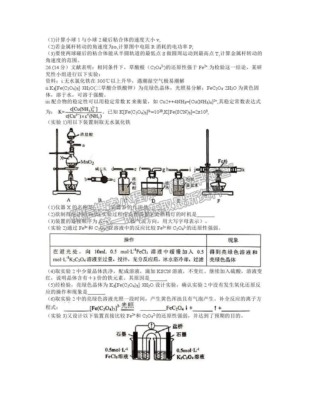 2021江西省八所重點中學(xué)高三4月聯(lián)考理綜試題及答案