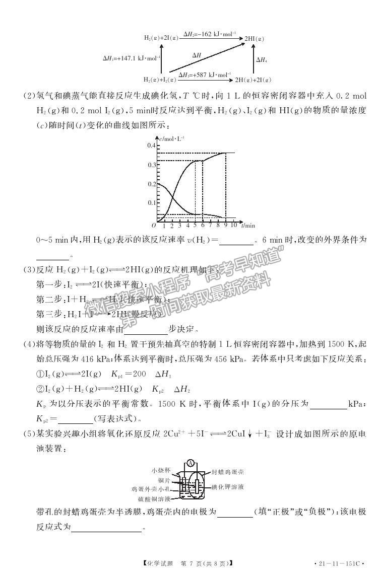 2021莆田高三一檢化學(xué)試題及參考答案