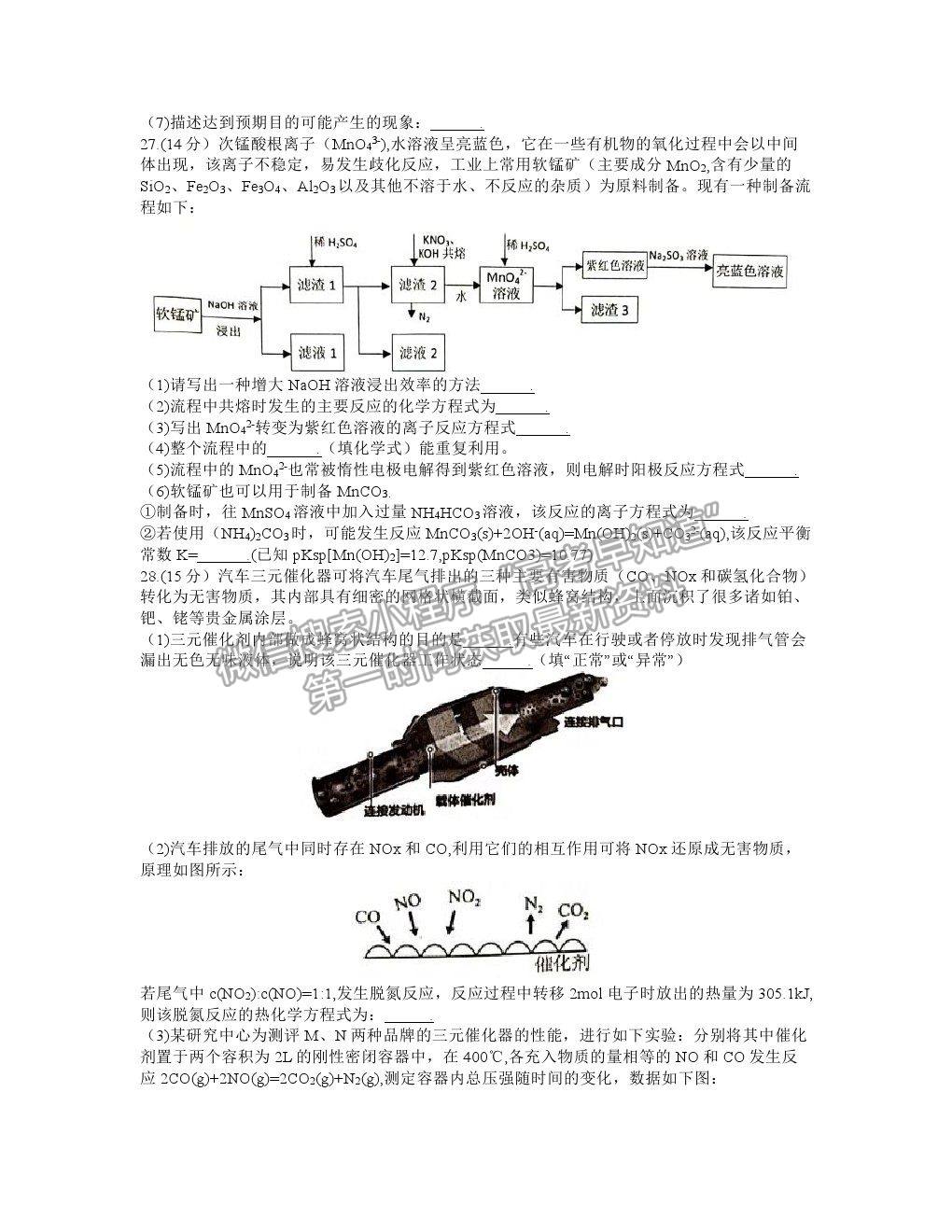 2021江西省八所重點(diǎn)中學(xué)高三4月聯(lián)考理綜試題及答案