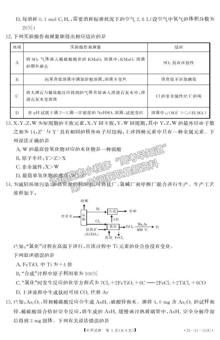 2021莆田高三一檢化學(xué)試題及參考答案