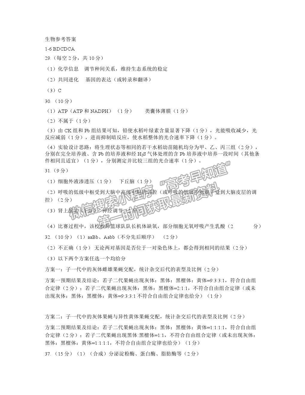 2021江西省八所重點中學(xué)高三4月聯(lián)考理綜試題及答案