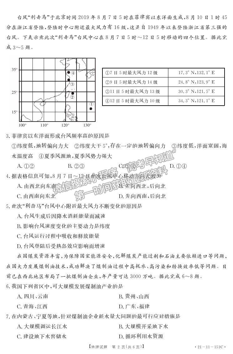 2021莆田高三一檢地理試題及參考答案