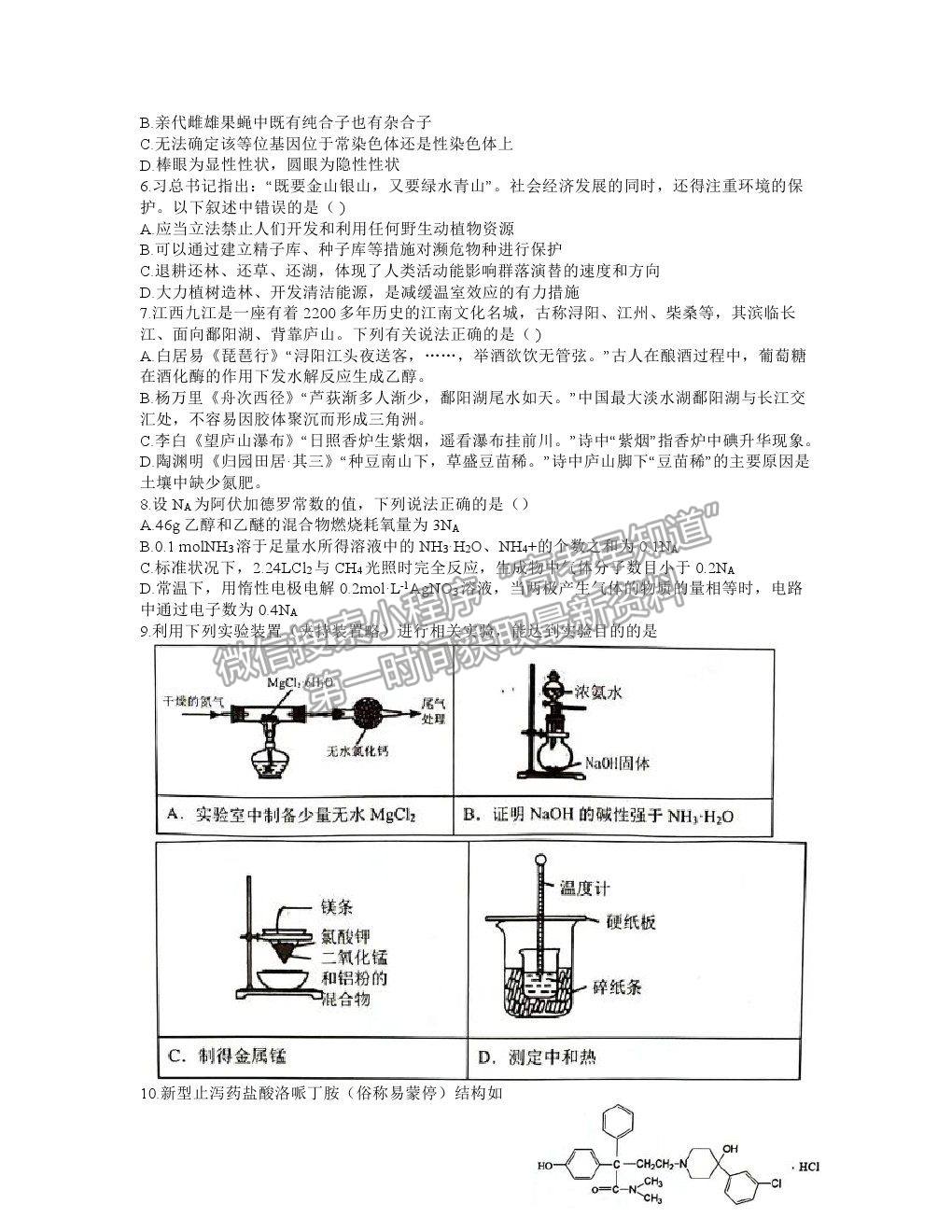 2021江西省八所重點中學高三4月聯(lián)考理綜試題及答案