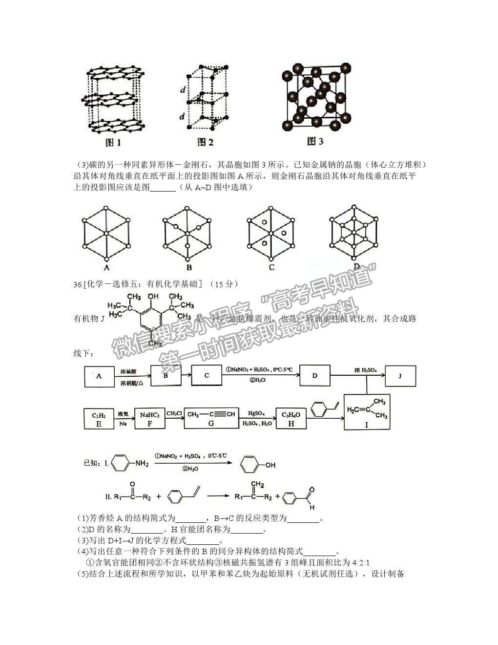 2021江西省八所重點中學(xué)高三4月聯(lián)考理綜試題及答案