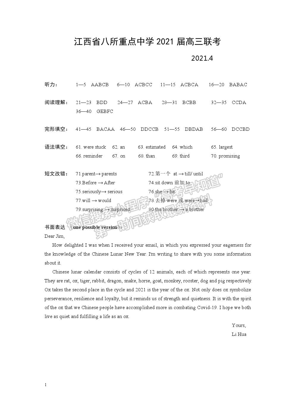 2021江西省八所重點(diǎn)中學(xué)高三4月聯(lián)考英語(yǔ)試題及答案