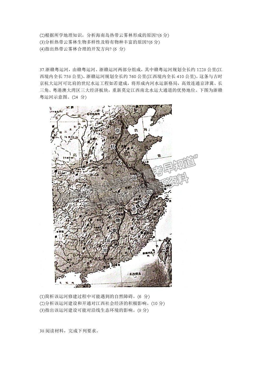 2021江西省八所重點(diǎn)中學(xué)高三4月聯(lián)考文綜試題及答案