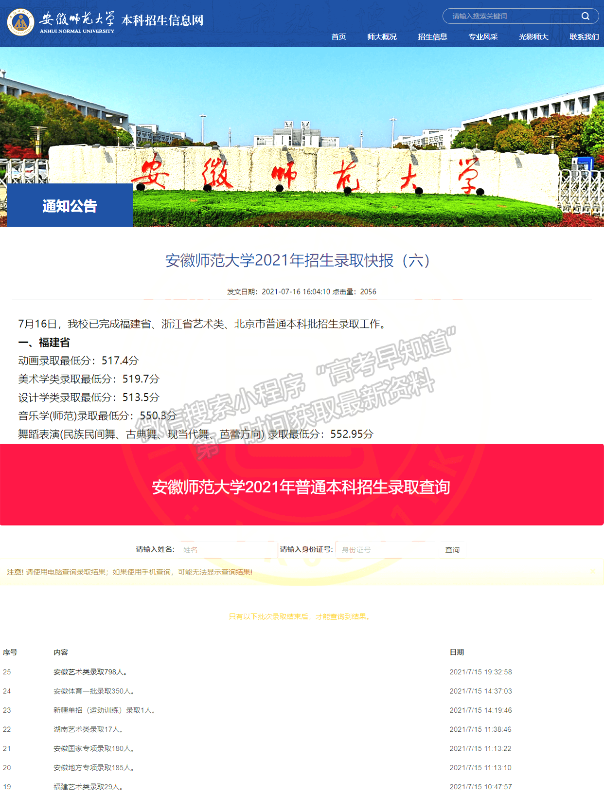 2021年福建高招藝術(shù)本科批出檔線公布（更新中）