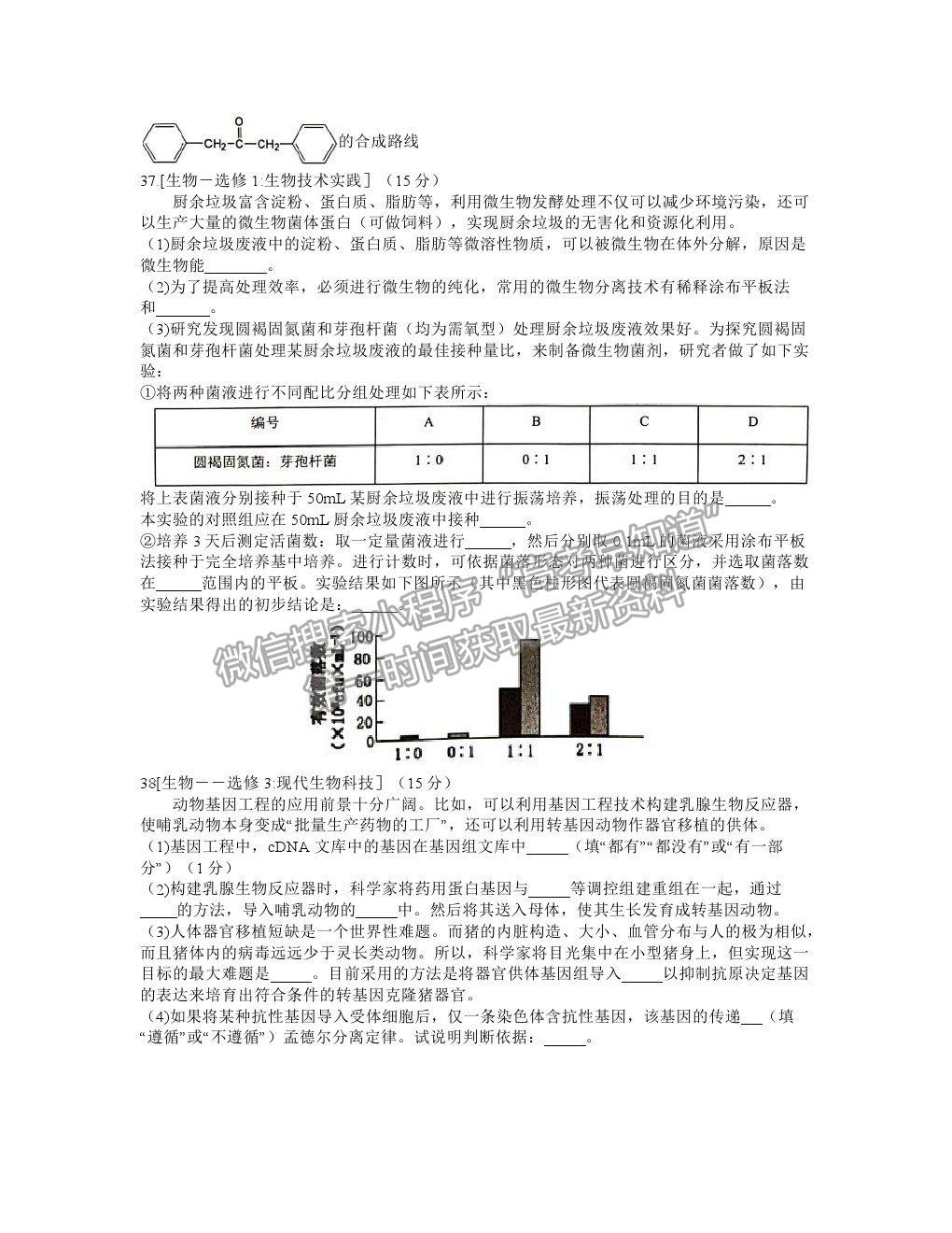 2021江西省八所重點中學(xué)高三4月聯(lián)考理綜試題及答案