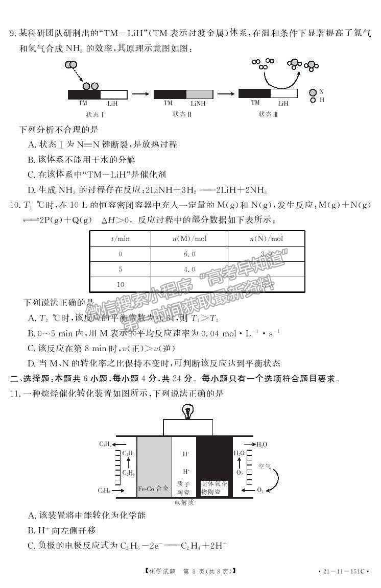 2021莆田高三一檢化學(xué)試題及參考答案