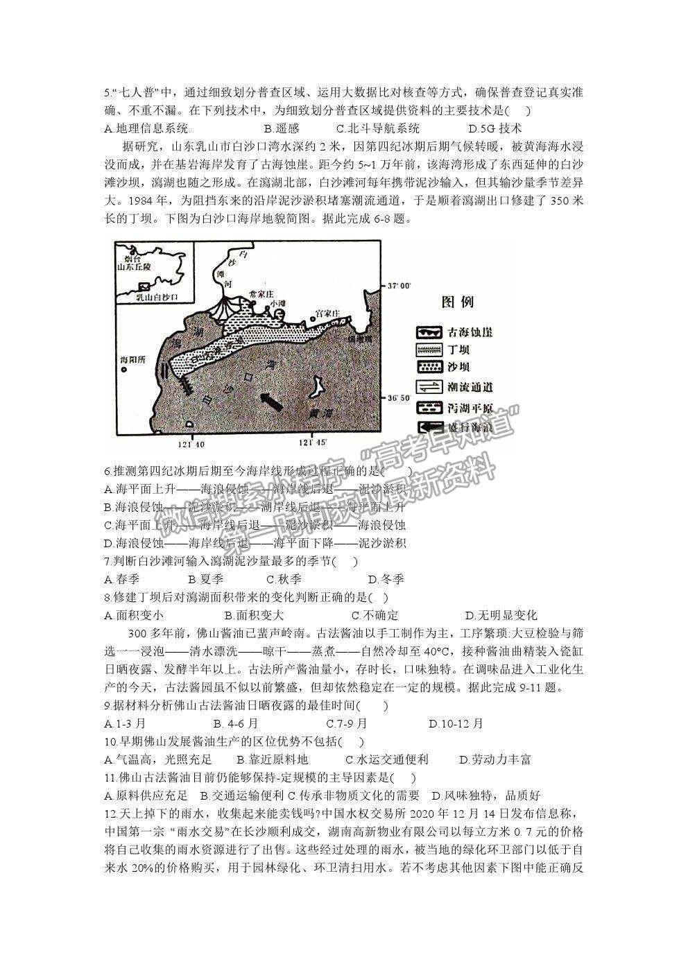 2021江西省八所重點中學高三4月聯(lián)考文綜試題及答案