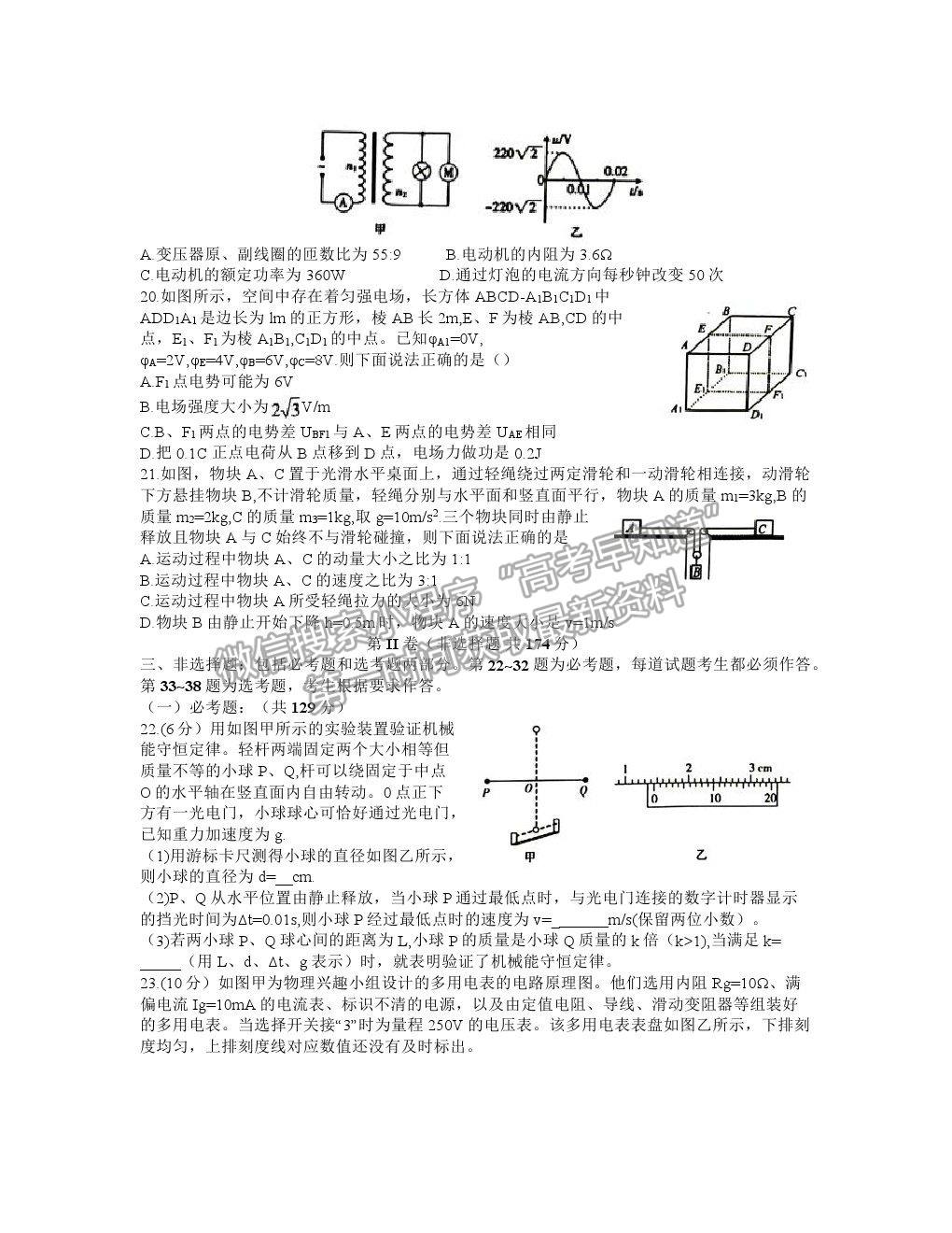 2021江西省八所重點(diǎn)中學(xué)高三4月聯(lián)考理綜試題及答案