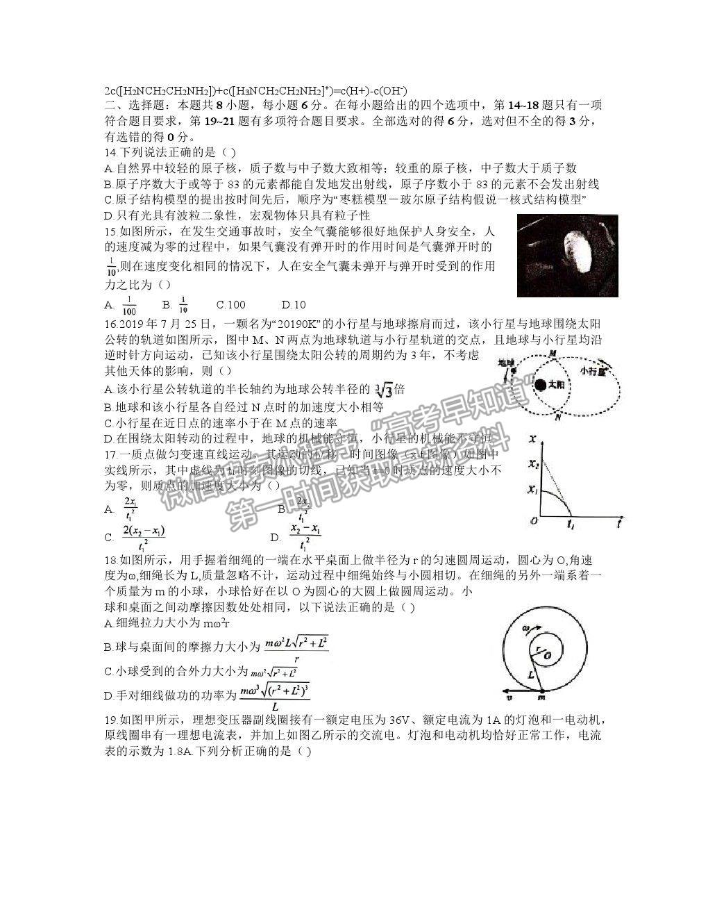 2021江西省八所重點中學高三4月聯(lián)考理綜試題及答案