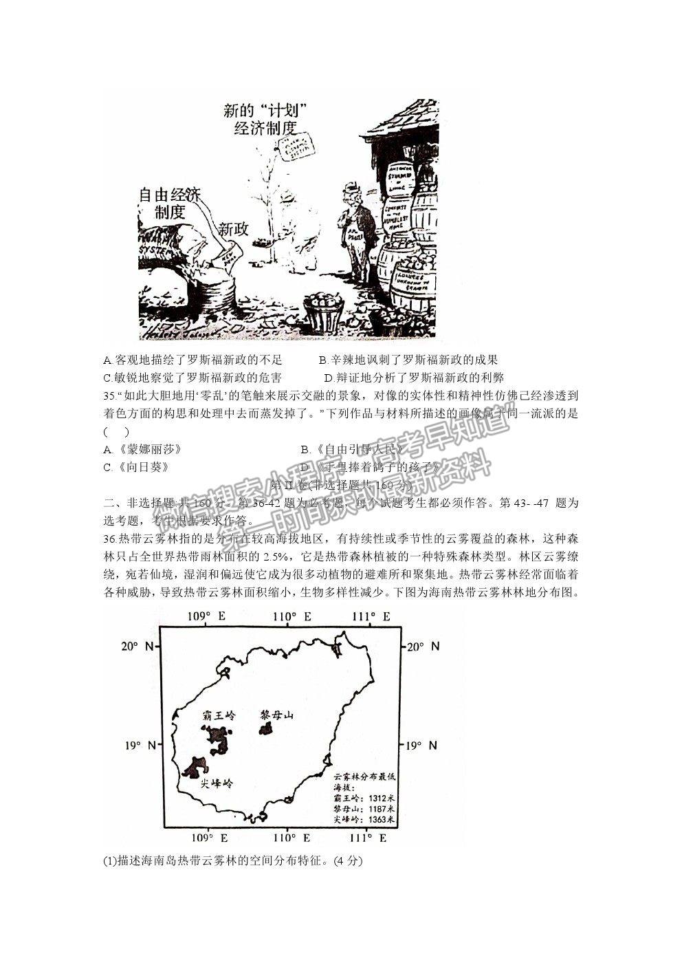 2021江西省八所重點中學高三4月聯(lián)考文綜試題及答案